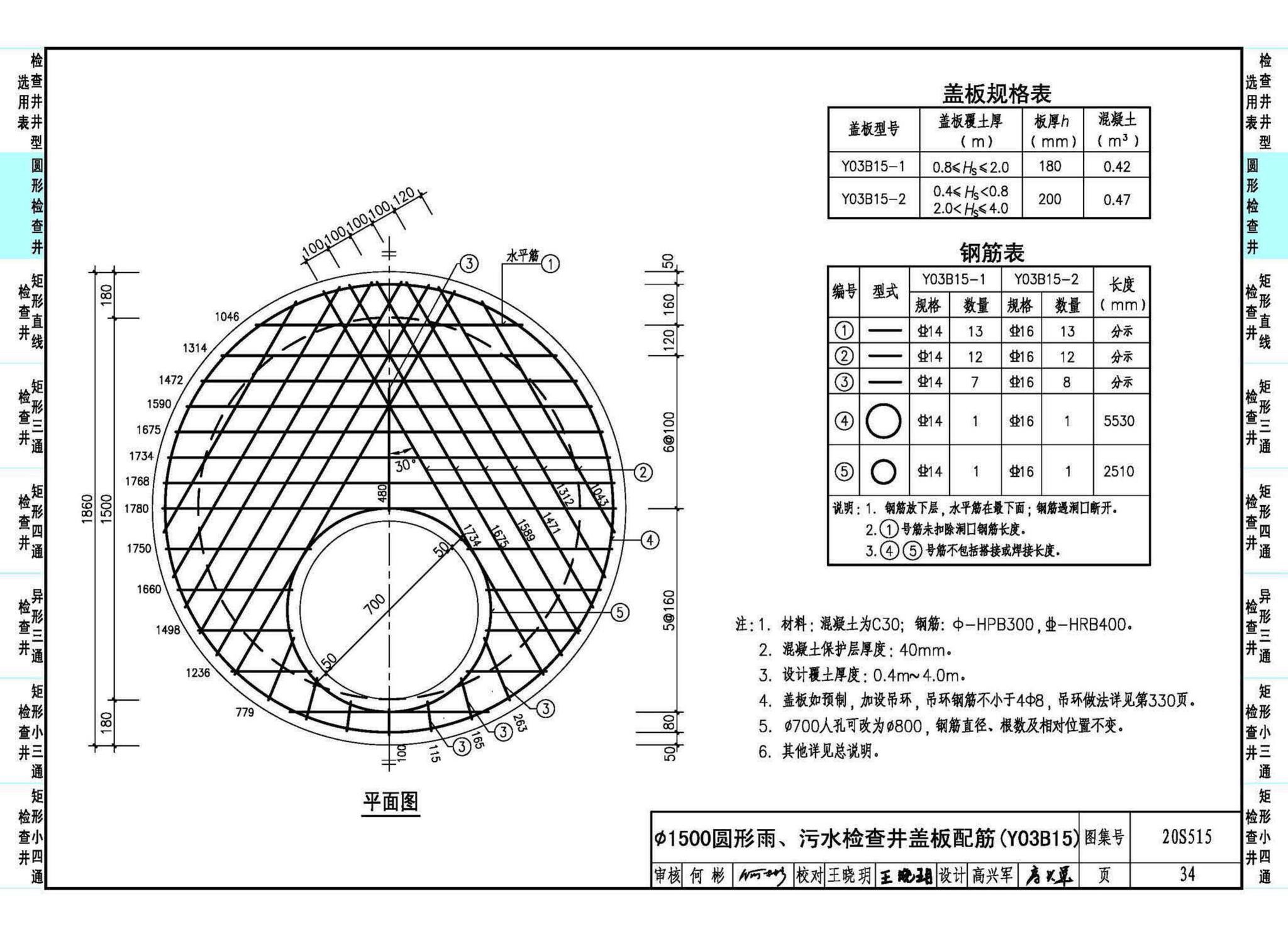 20S515--钢筋混凝土及砖砌排水检查井