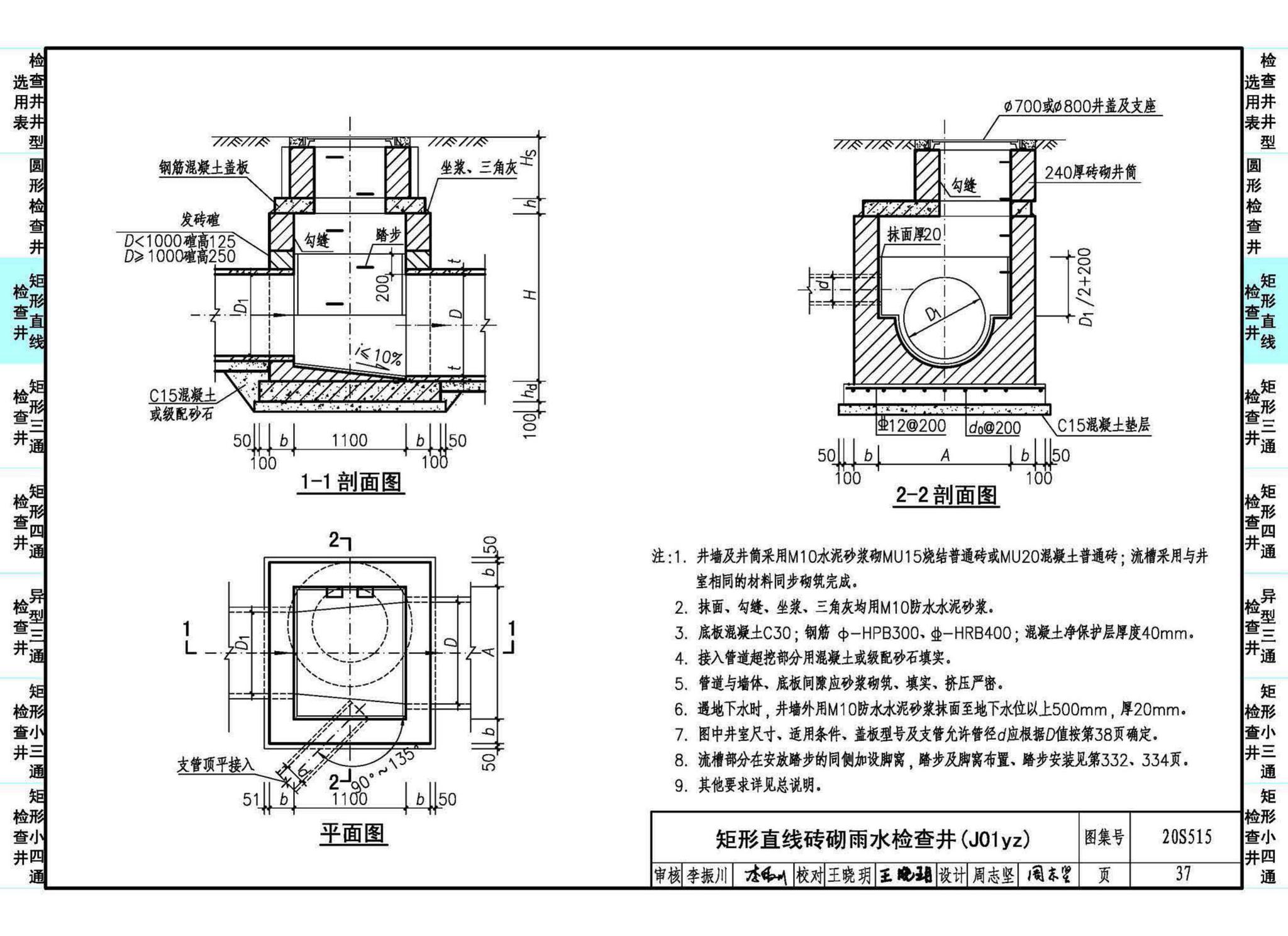 20S515--钢筋混凝土及砖砌排水检查井