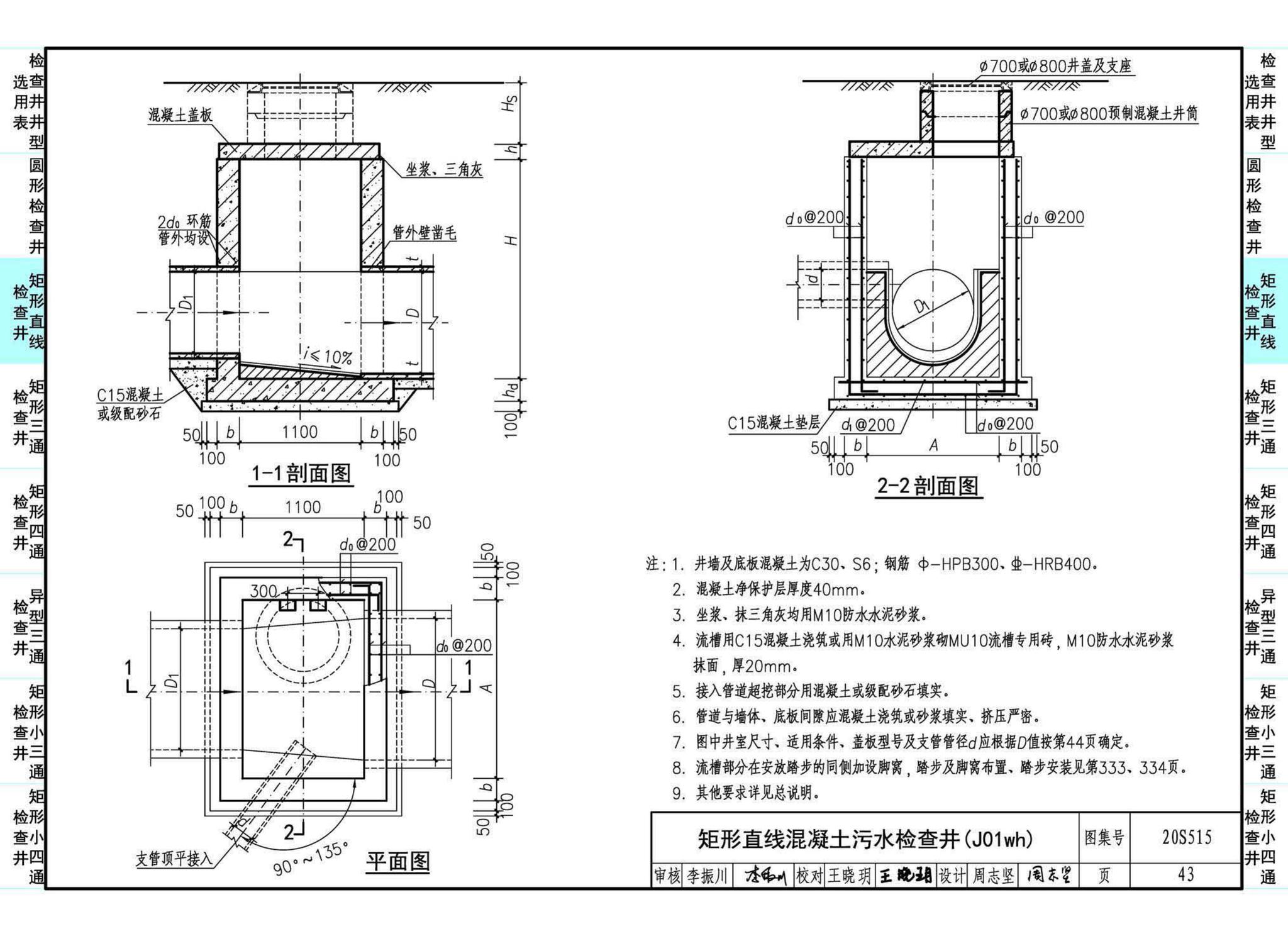 20S515--钢筋混凝土及砖砌排水检查井