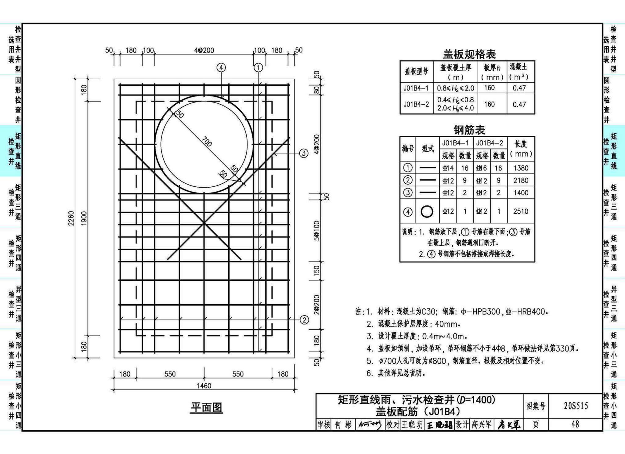 20S515--钢筋混凝土及砖砌排水检查井