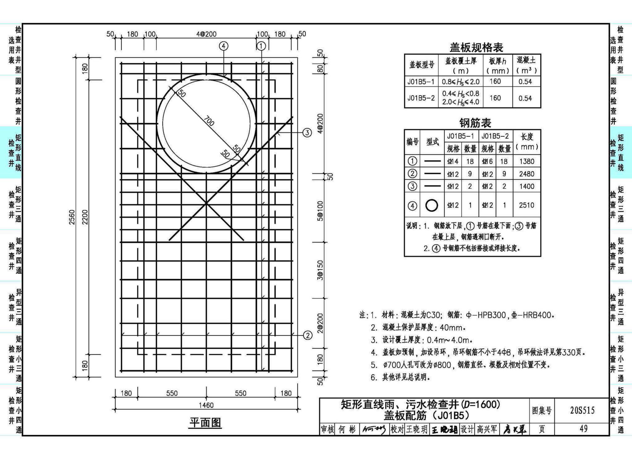 20S515--钢筋混凝土及砖砌排水检查井