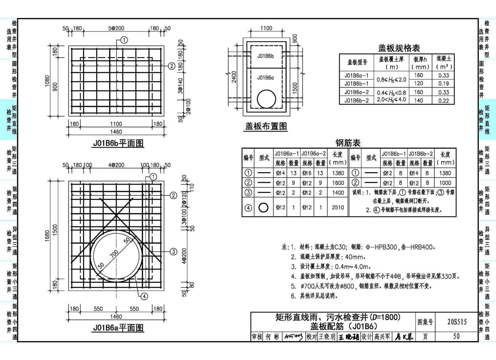 20S515--钢筋混凝土及砖砌排水检查井