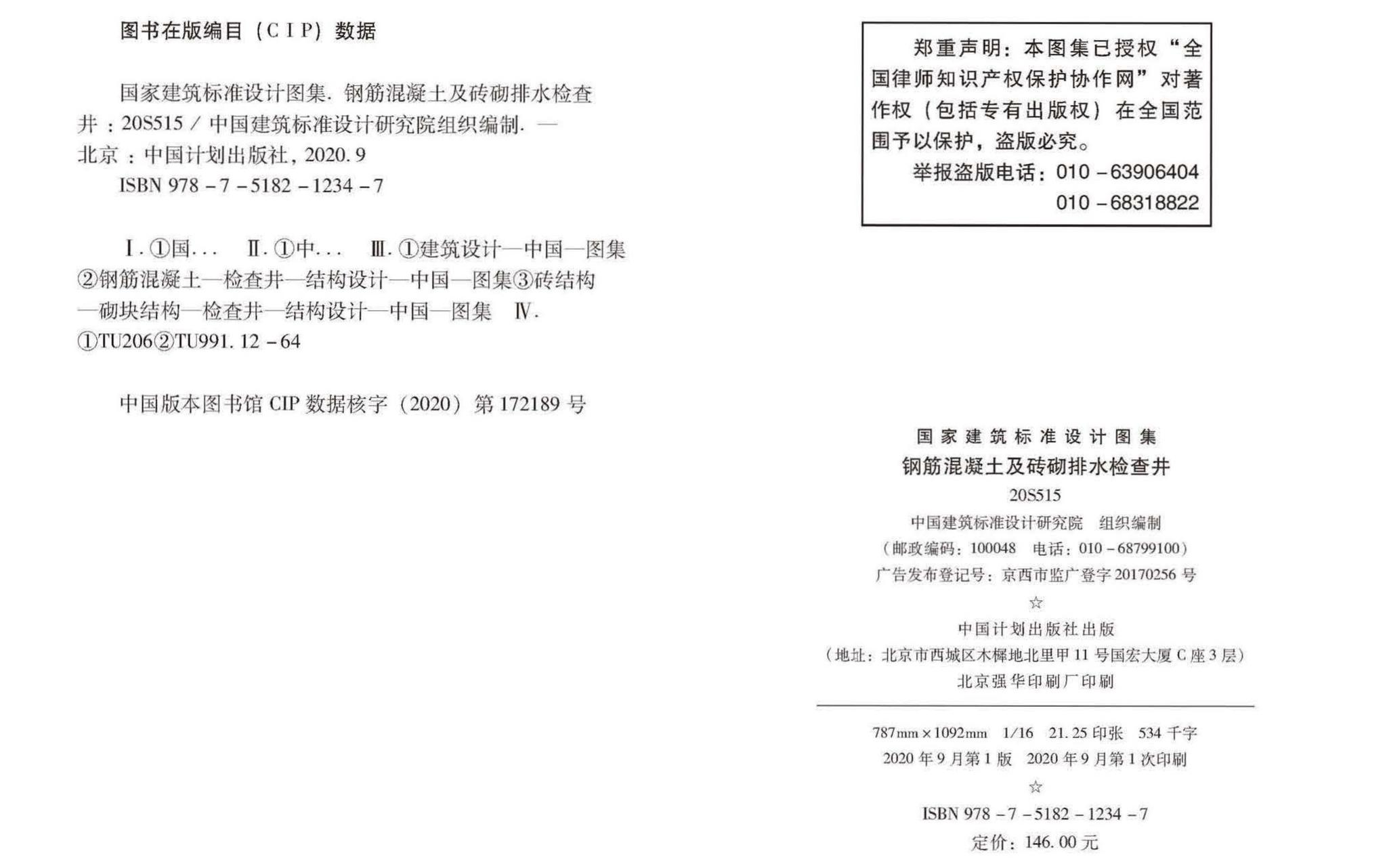 20S515--钢筋混凝土及砖砌排水检查井