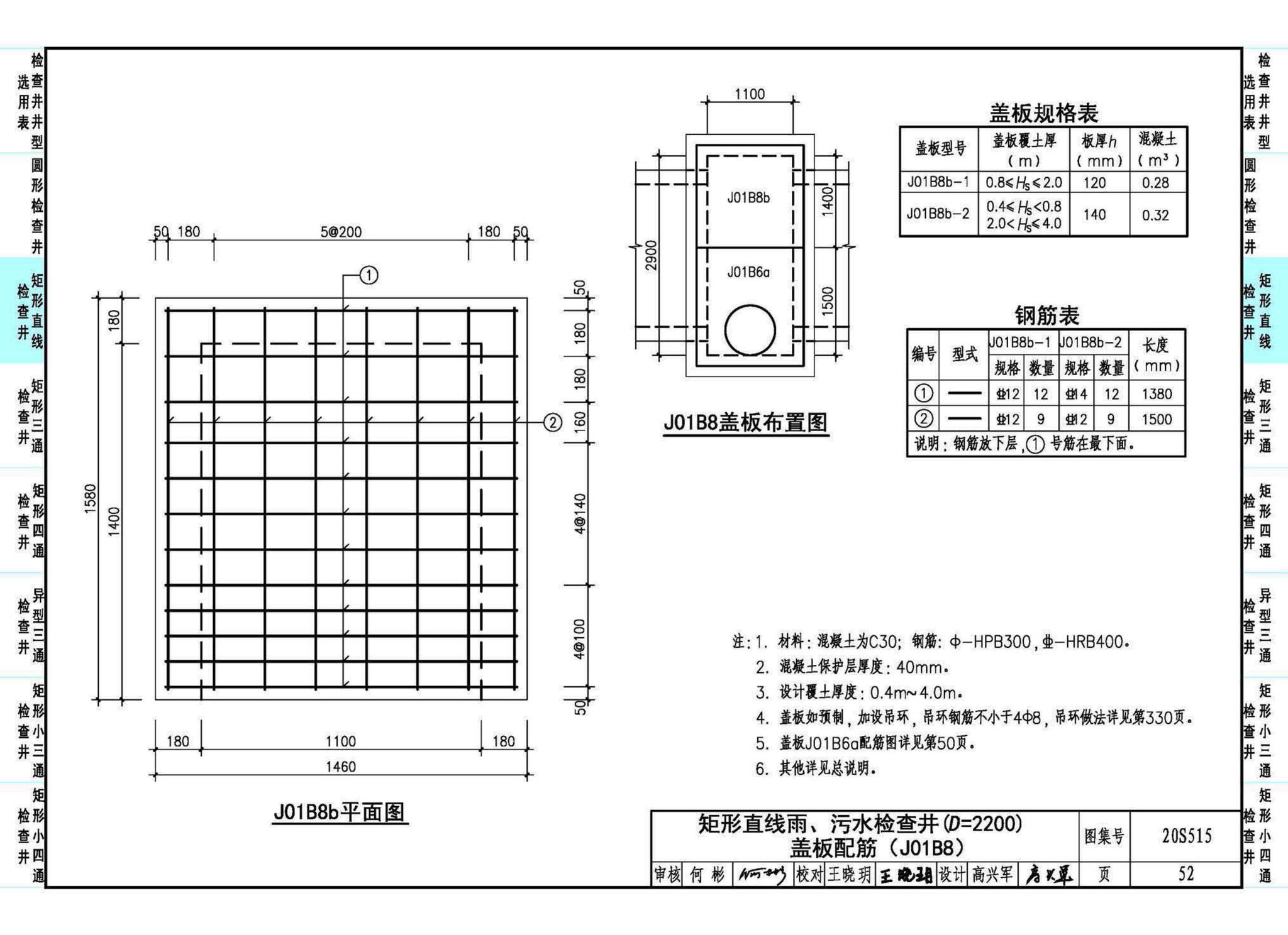 20S515--钢筋混凝土及砖砌排水检查井