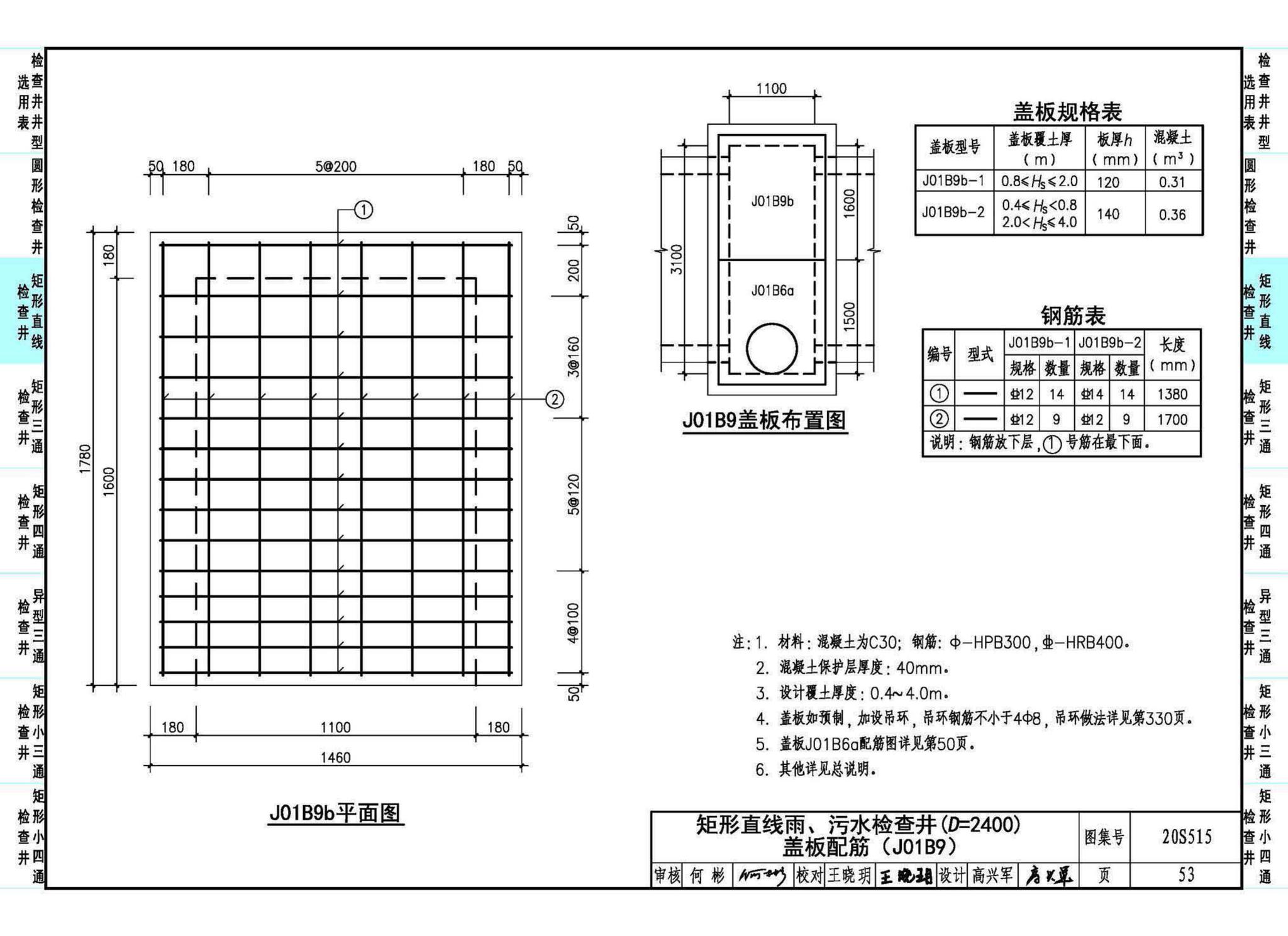 20S515--钢筋混凝土及砖砌排水检查井