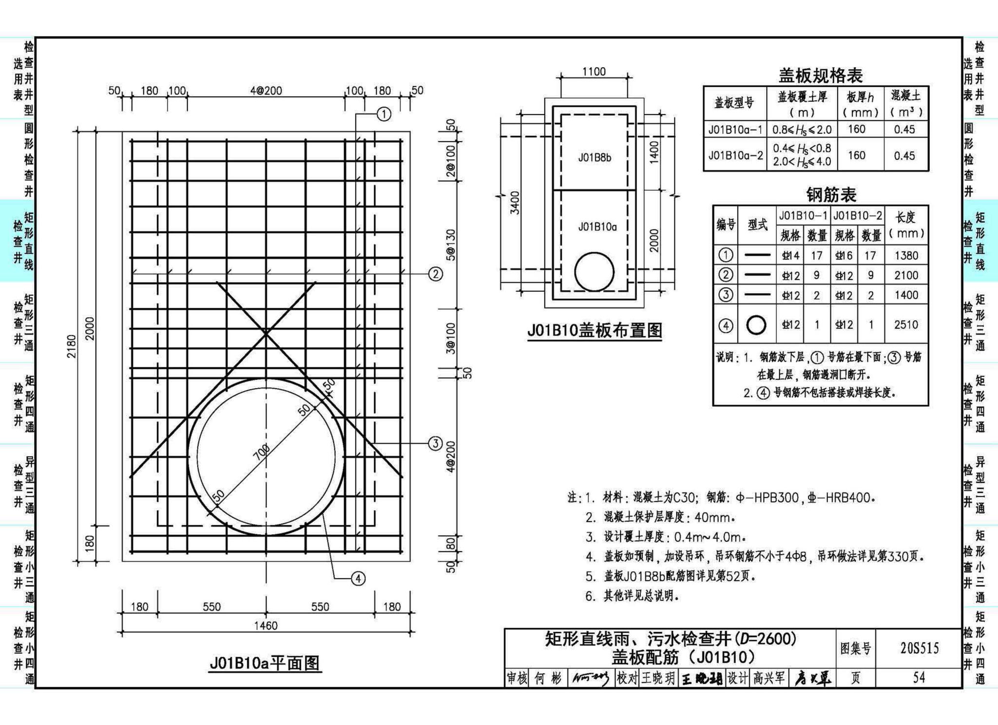 20S515--钢筋混凝土及砖砌排水检查井