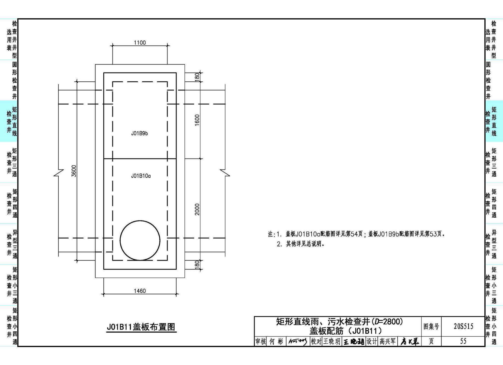 20S515--钢筋混凝土及砖砌排水检查井