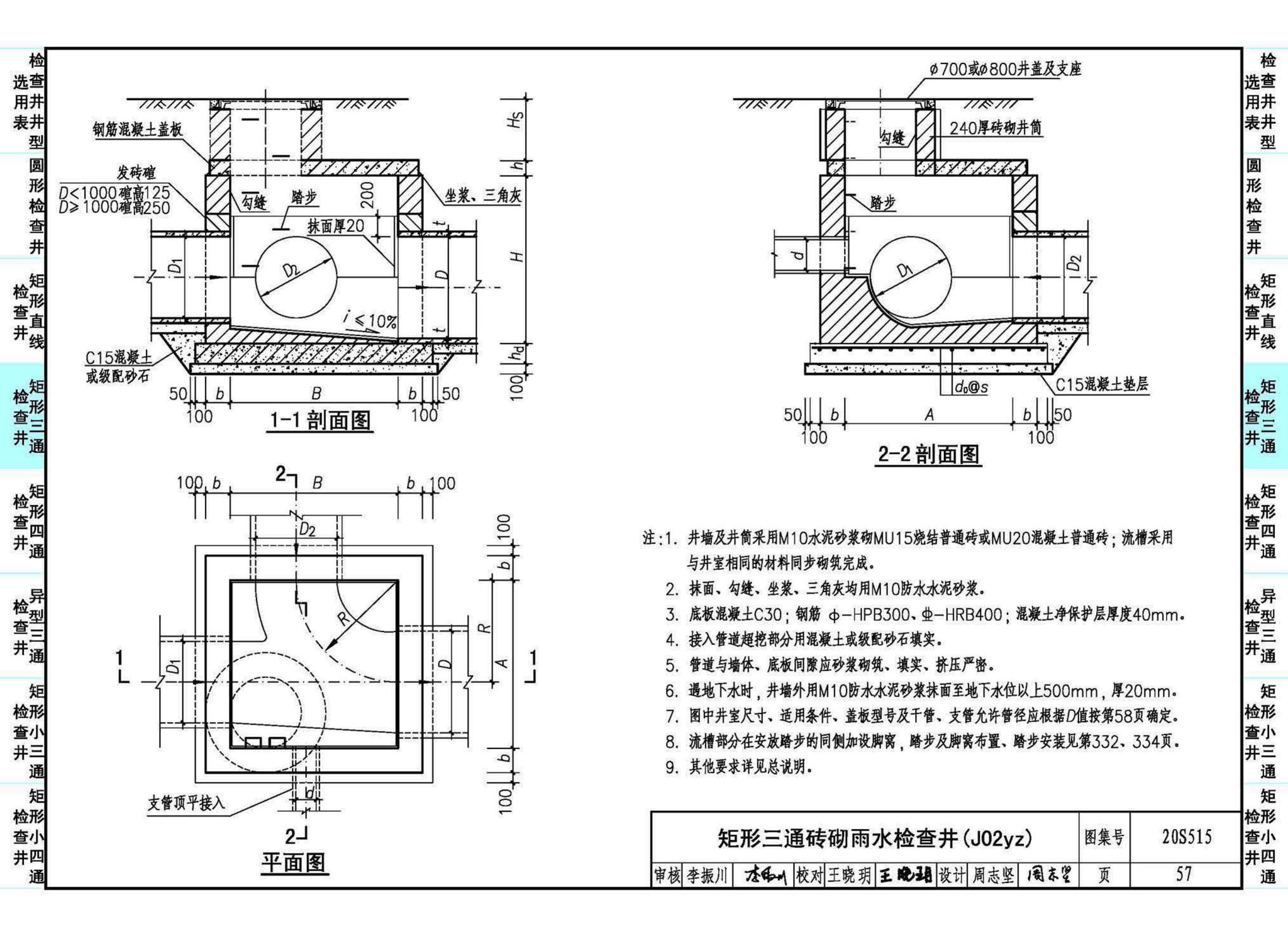 20S515--钢筋混凝土及砖砌排水检查井