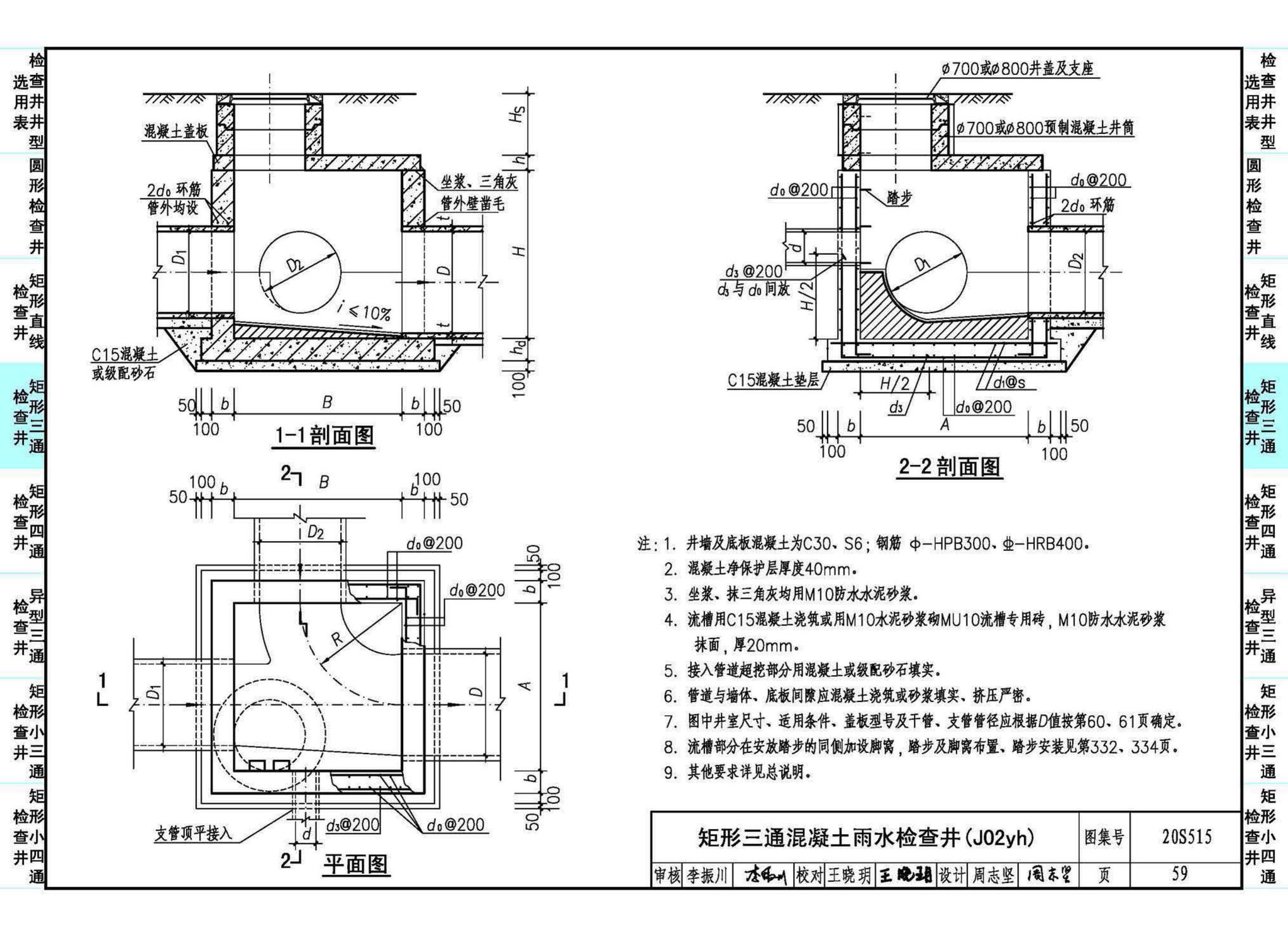 20S515--钢筋混凝土及砖砌排水检查井