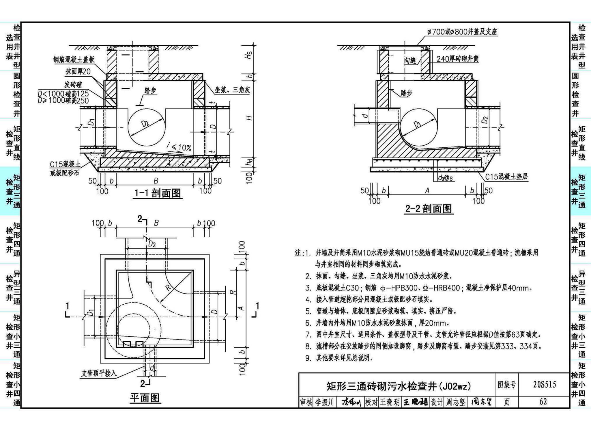 20S515--钢筋混凝土及砖砌排水检查井