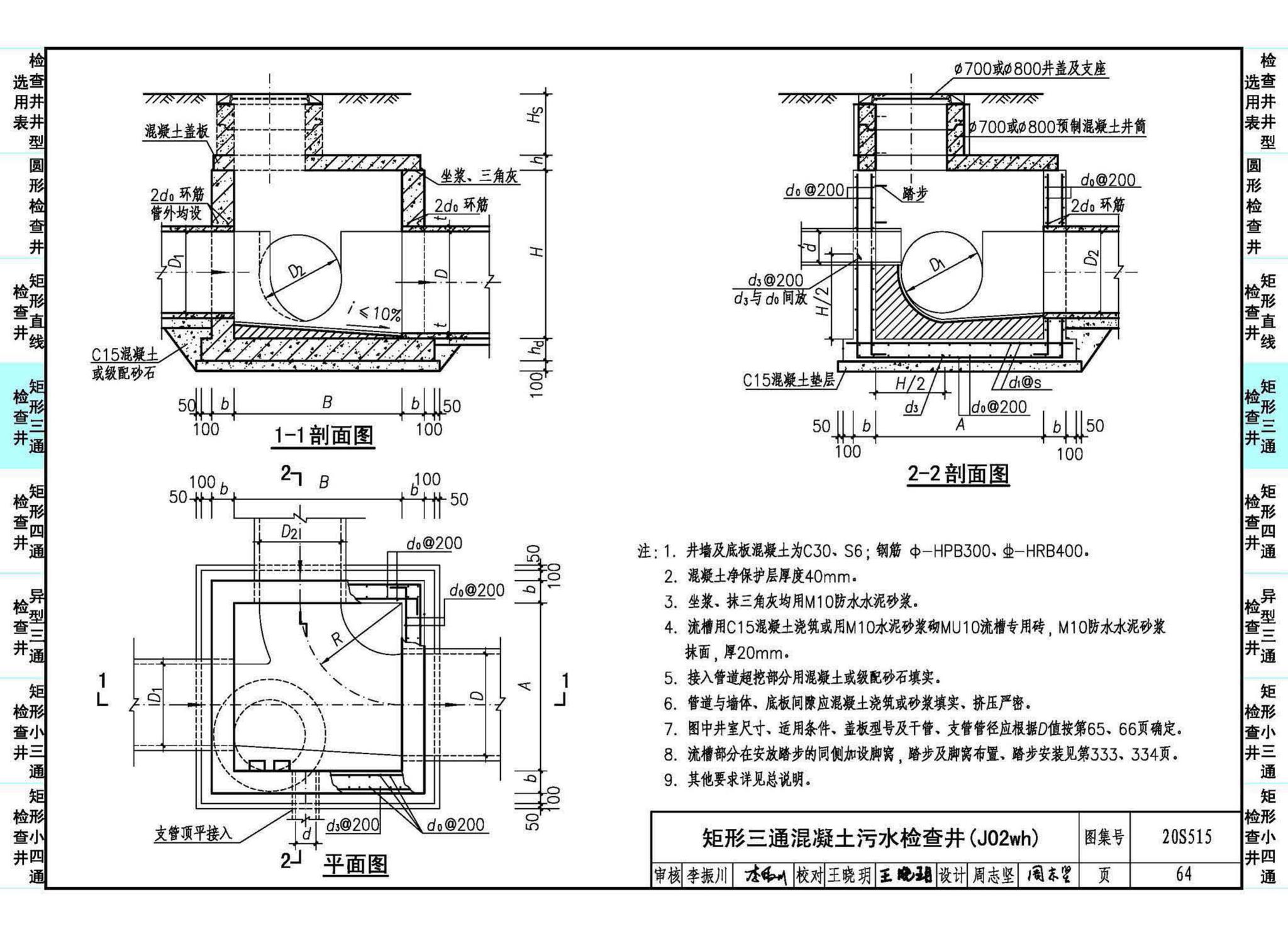 20S515--钢筋混凝土及砖砌排水检查井