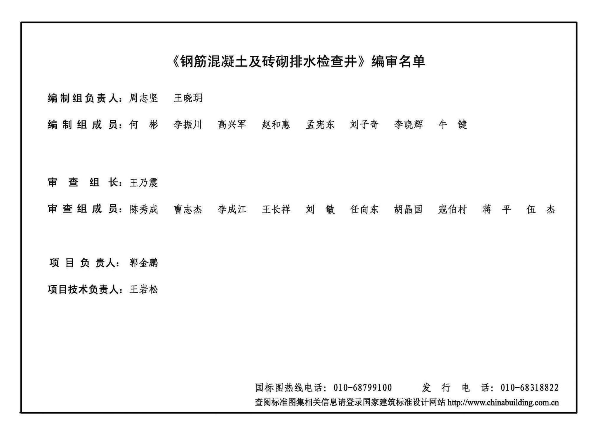 20S515--钢筋混凝土及砖砌排水检查井