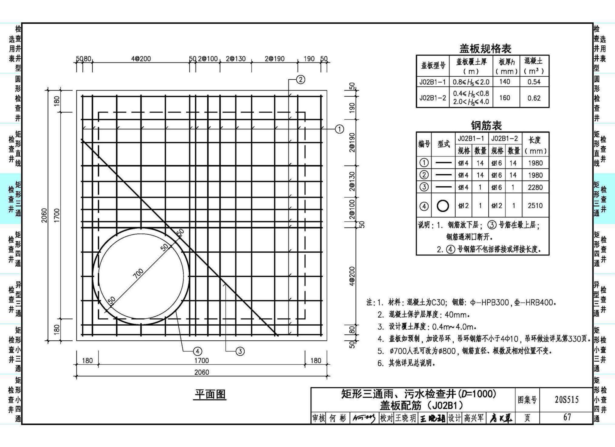 20S515--钢筋混凝土及砖砌排水检查井