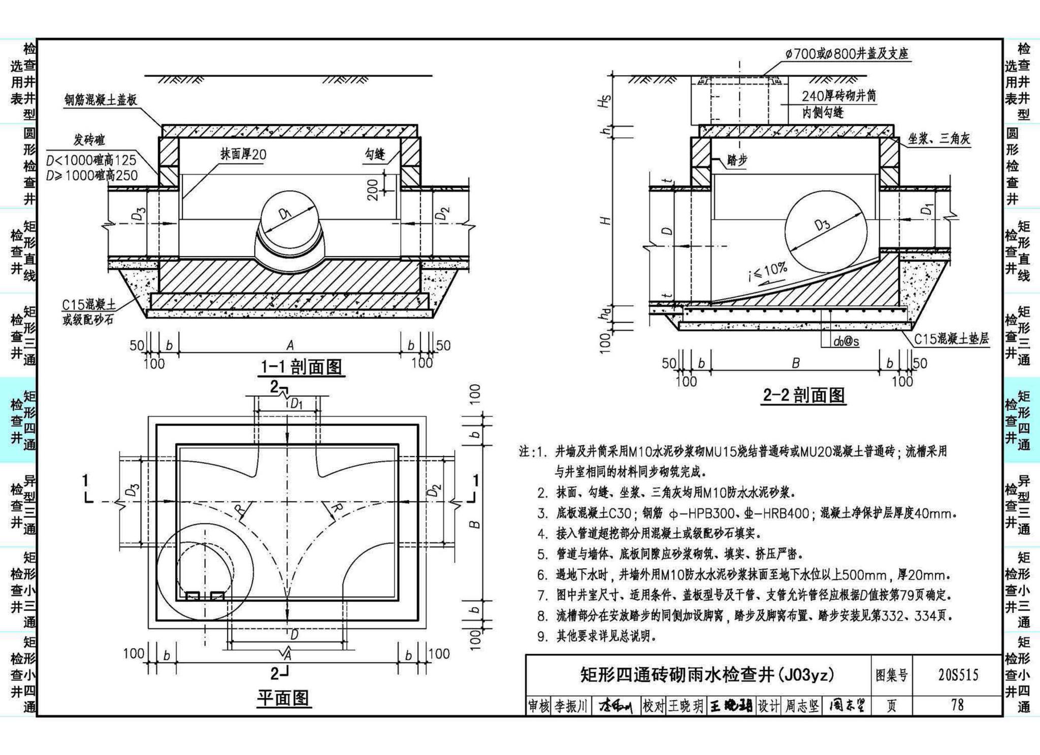 20S515--钢筋混凝土及砖砌排水检查井