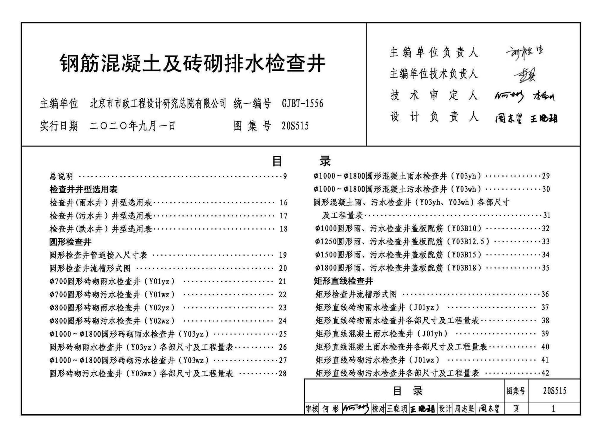 20S515--钢筋混凝土及砖砌排水检查井