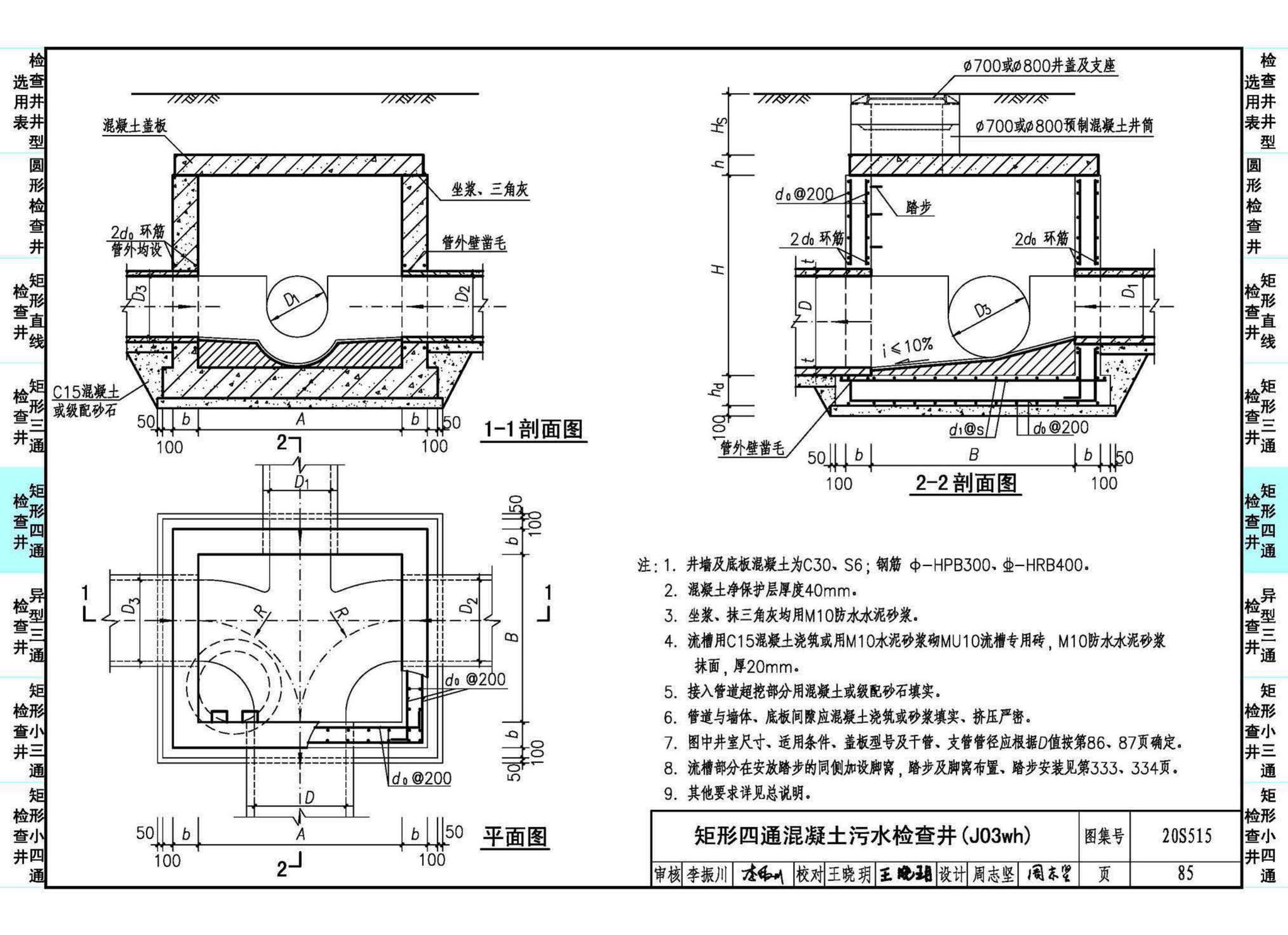 20S515--钢筋混凝土及砖砌排水检查井