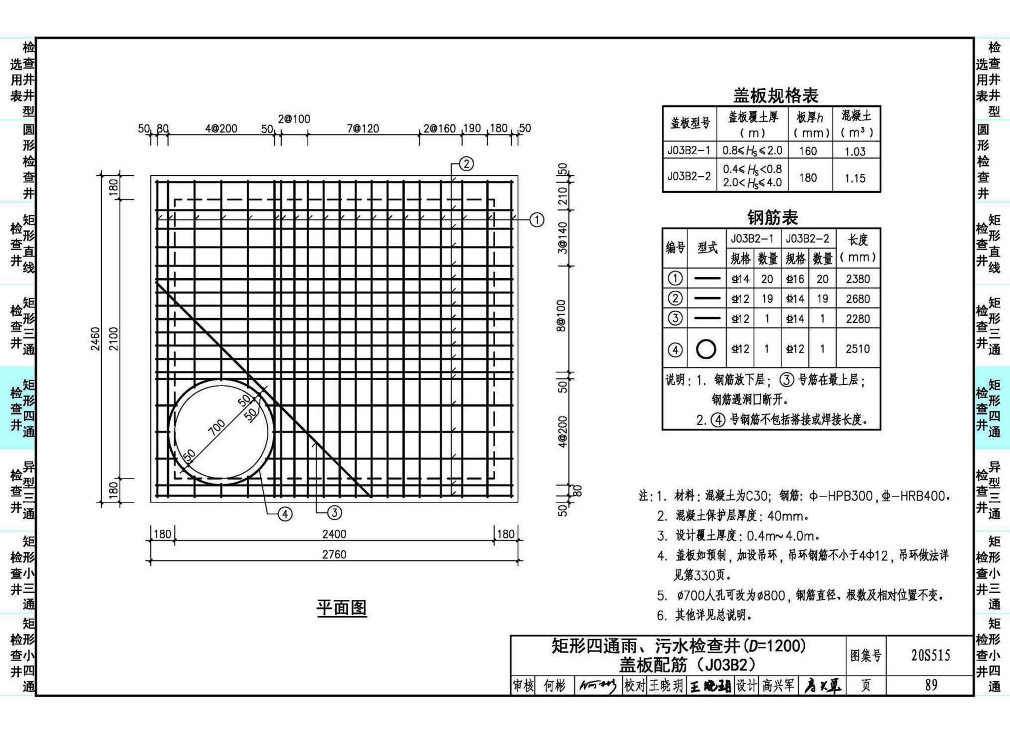 20S515--钢筋混凝土及砖砌排水检查井