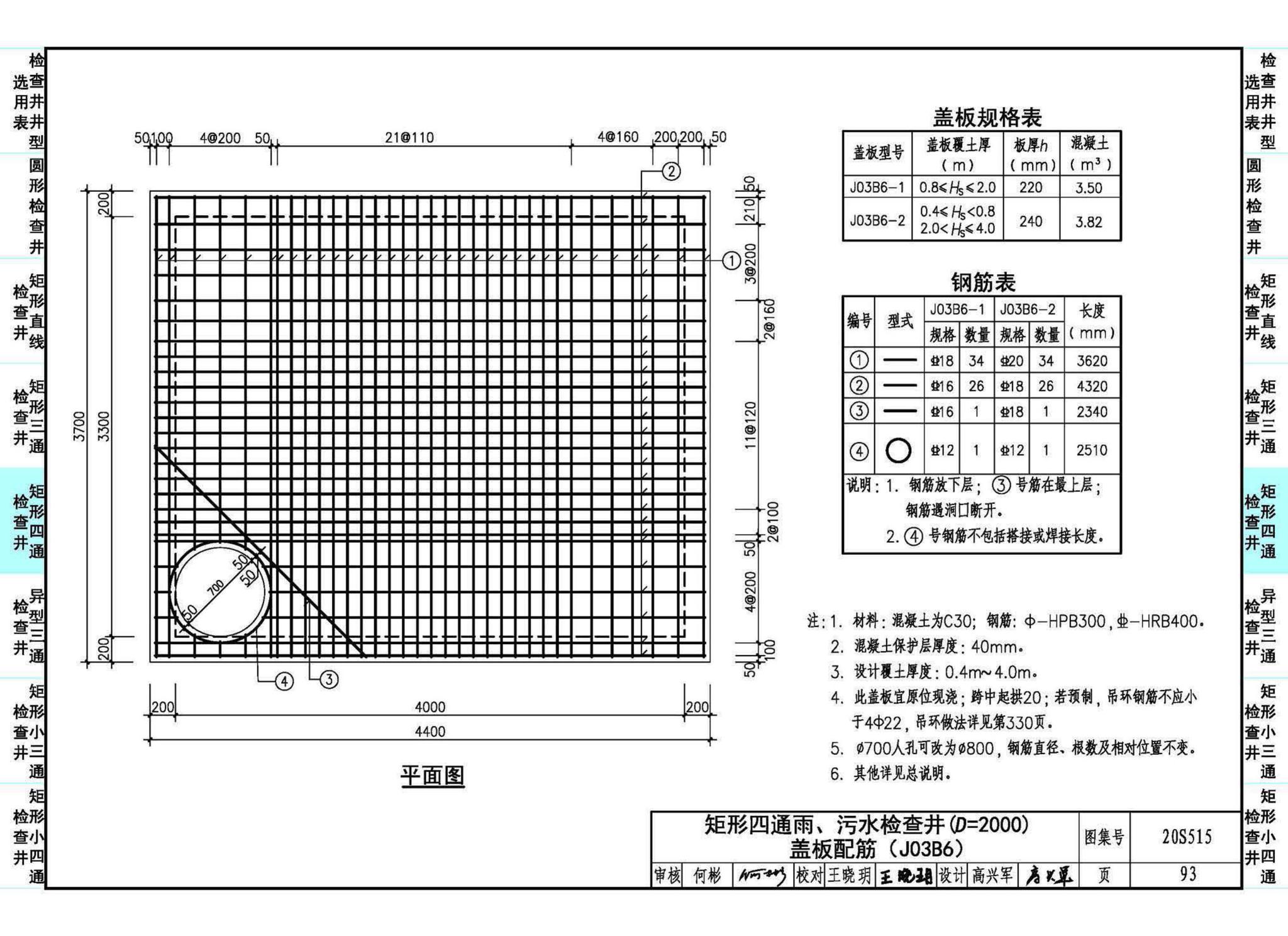 20S515--钢筋混凝土及砖砌排水检查井