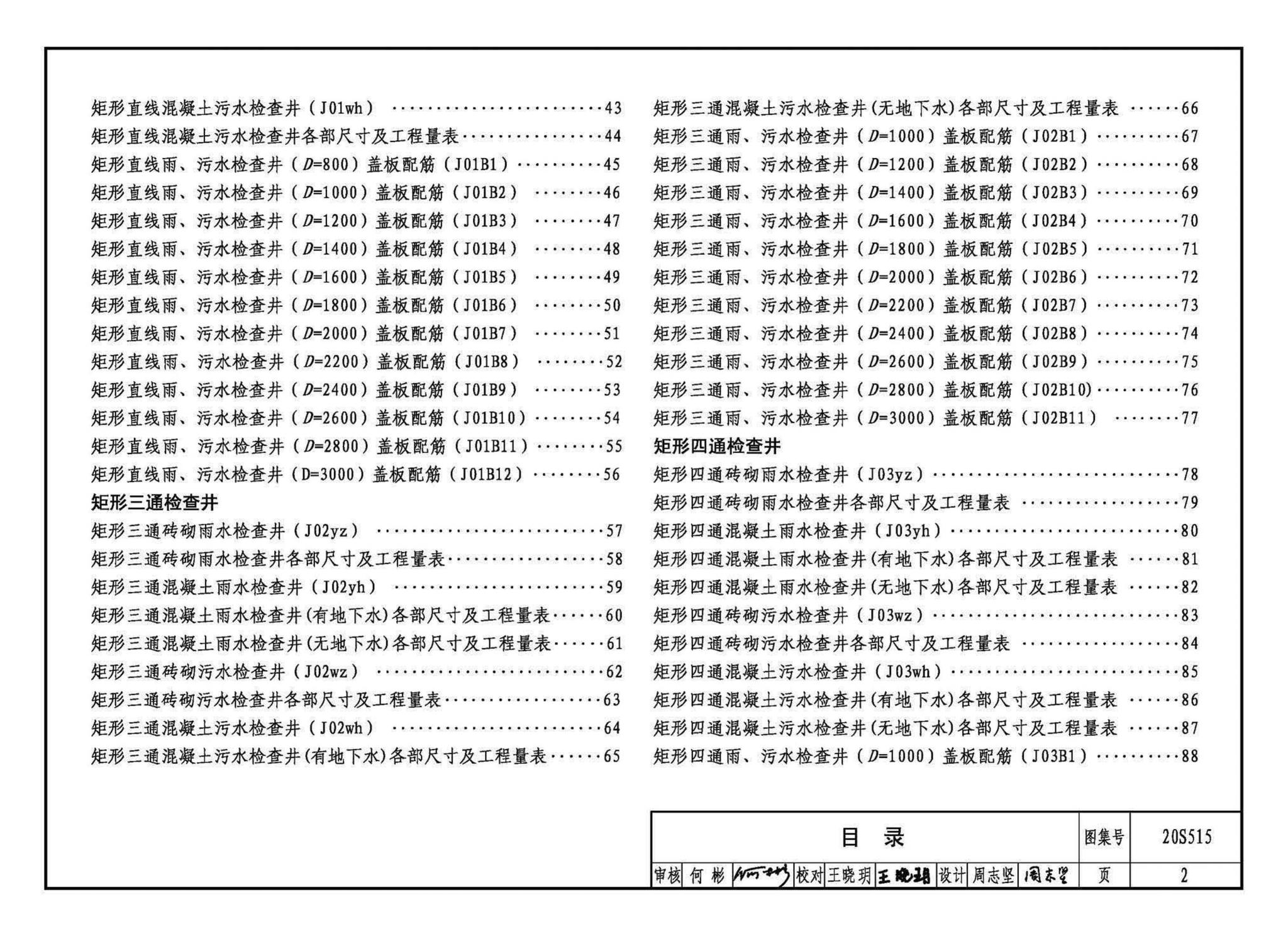 20S515--钢筋混凝土及砖砌排水检查井