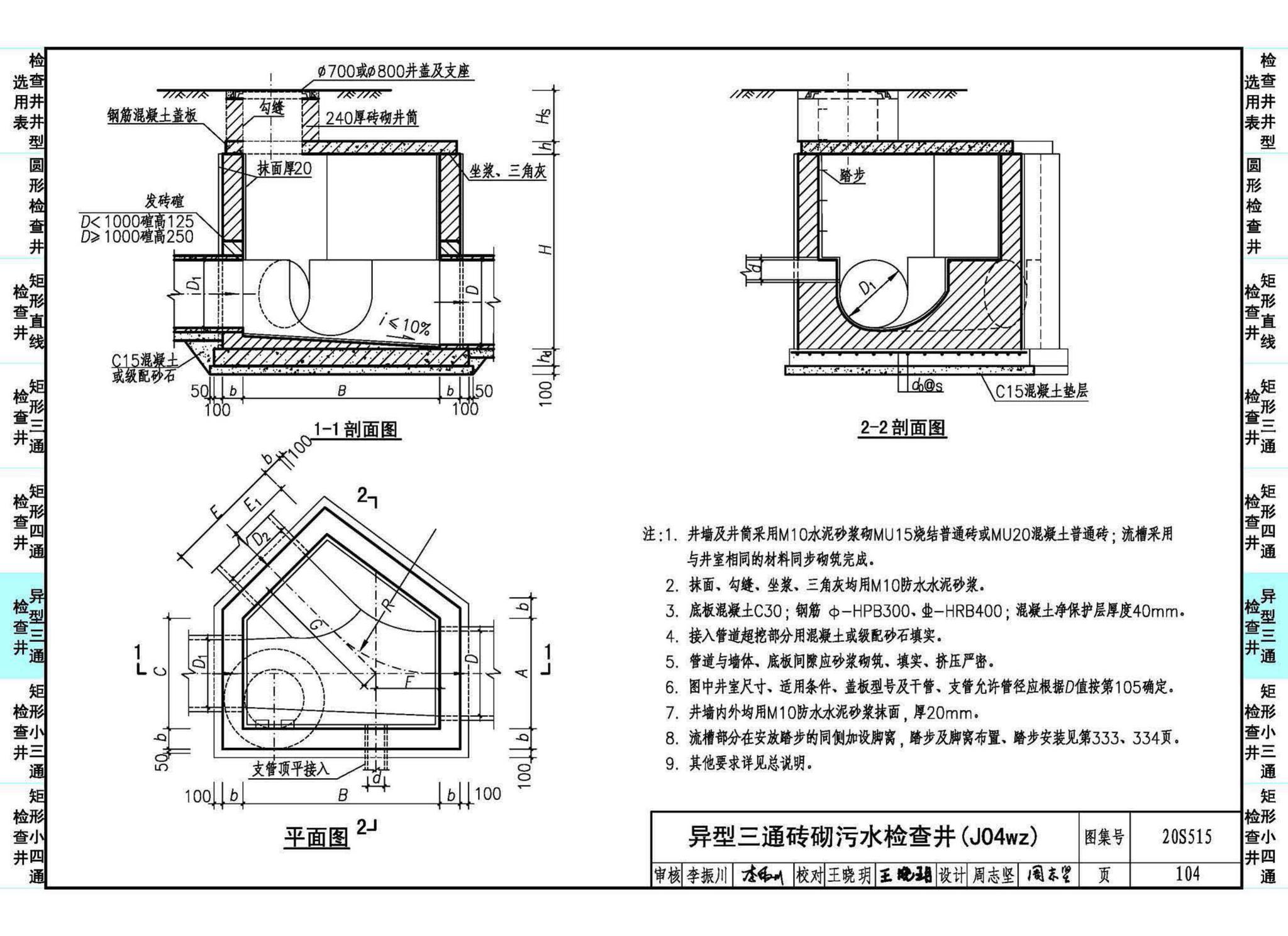 20S515--钢筋混凝土及砖砌排水检查井