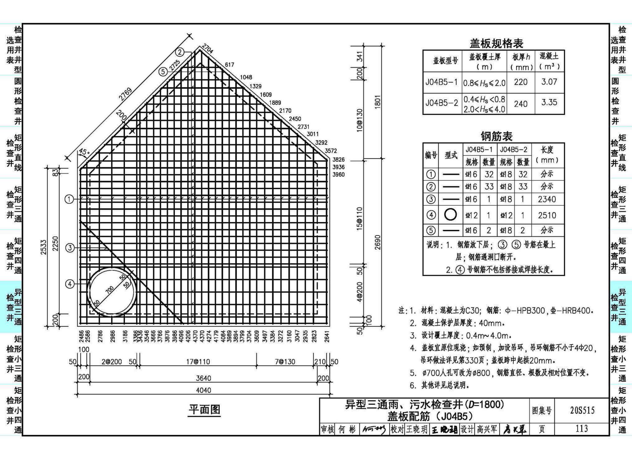 20S515--钢筋混凝土及砖砌排水检查井