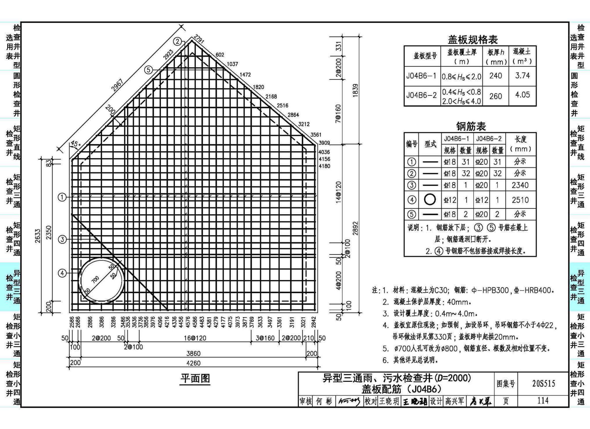 20S515--钢筋混凝土及砖砌排水检查井