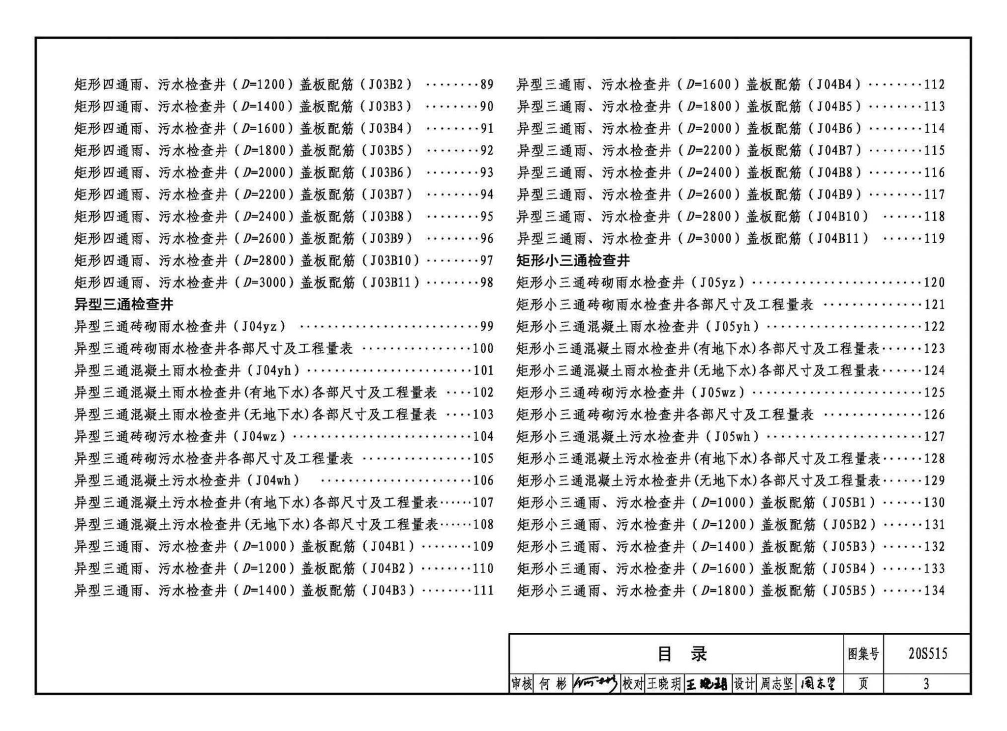 20S515--钢筋混凝土及砖砌排水检查井