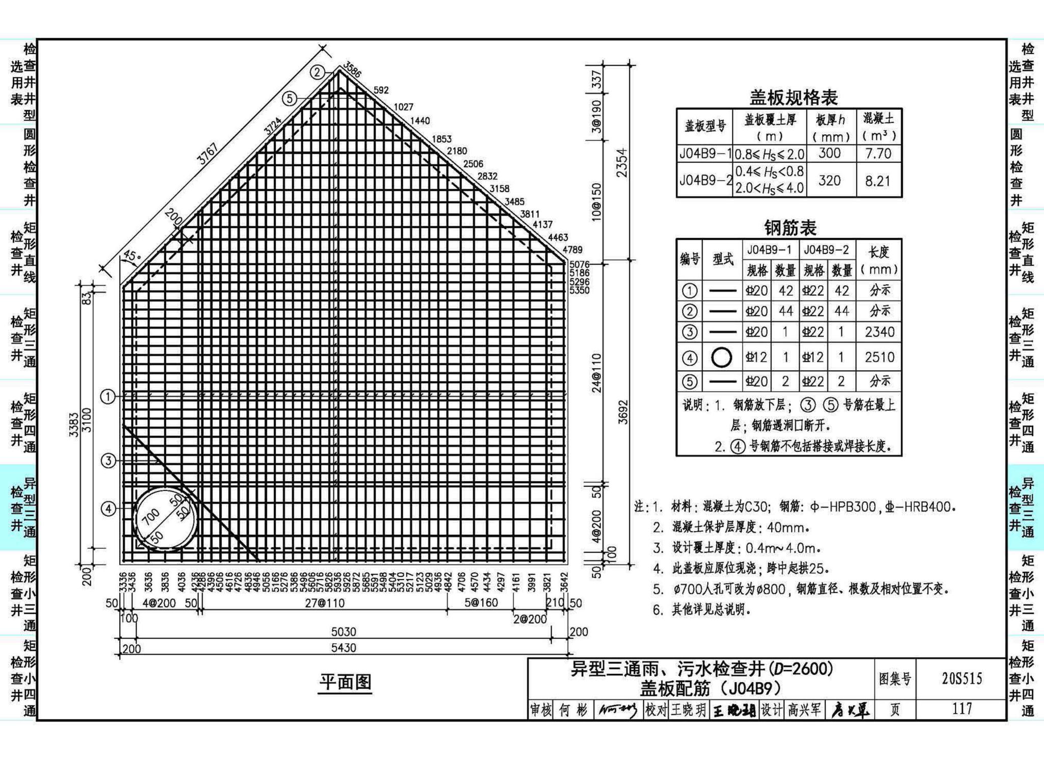 20S515--钢筋混凝土及砖砌排水检查井