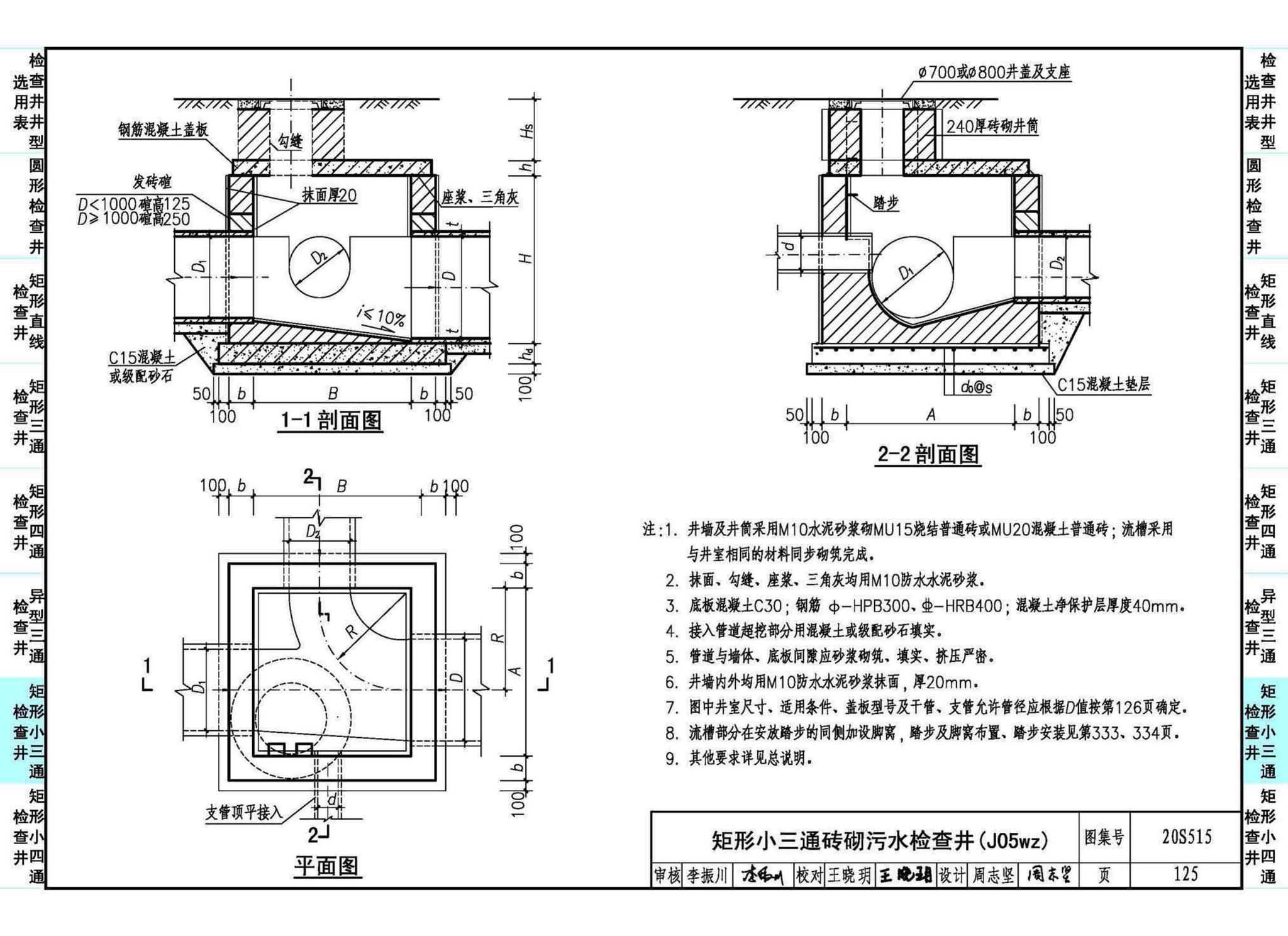 20S515--钢筋混凝土及砖砌排水检查井