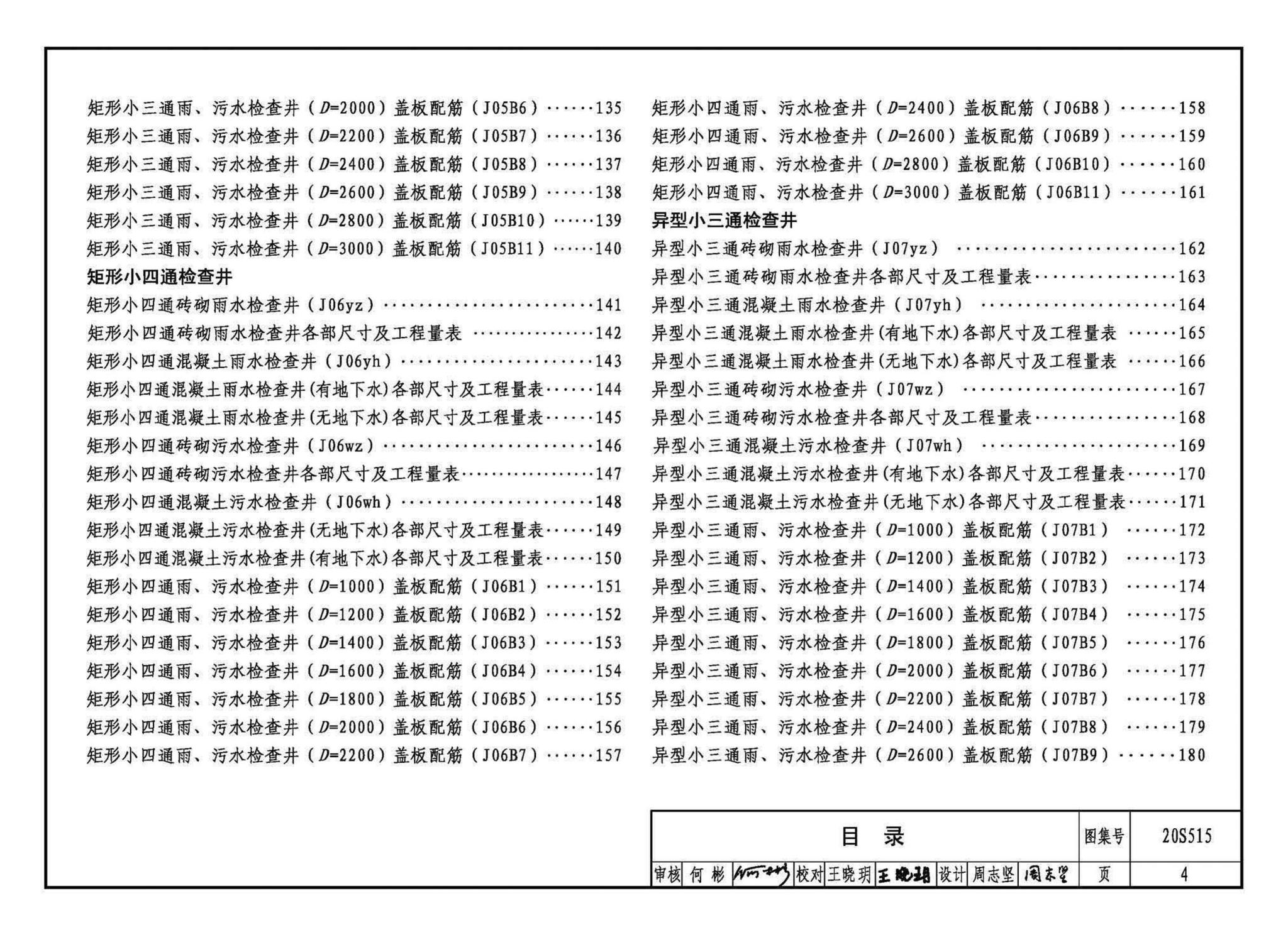 20S515--钢筋混凝土及砖砌排水检查井