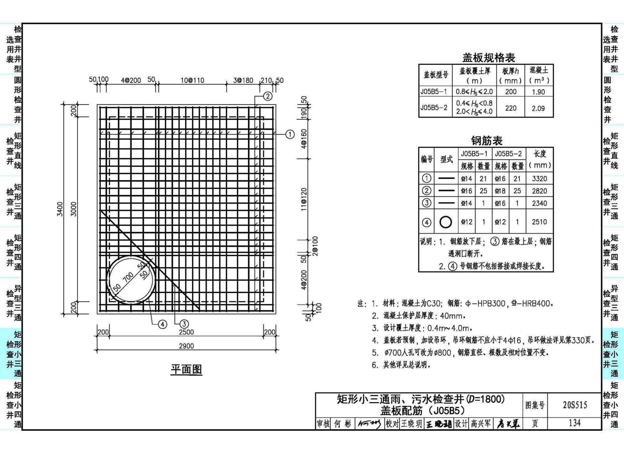 20S515--钢筋混凝土及砖砌排水检查井