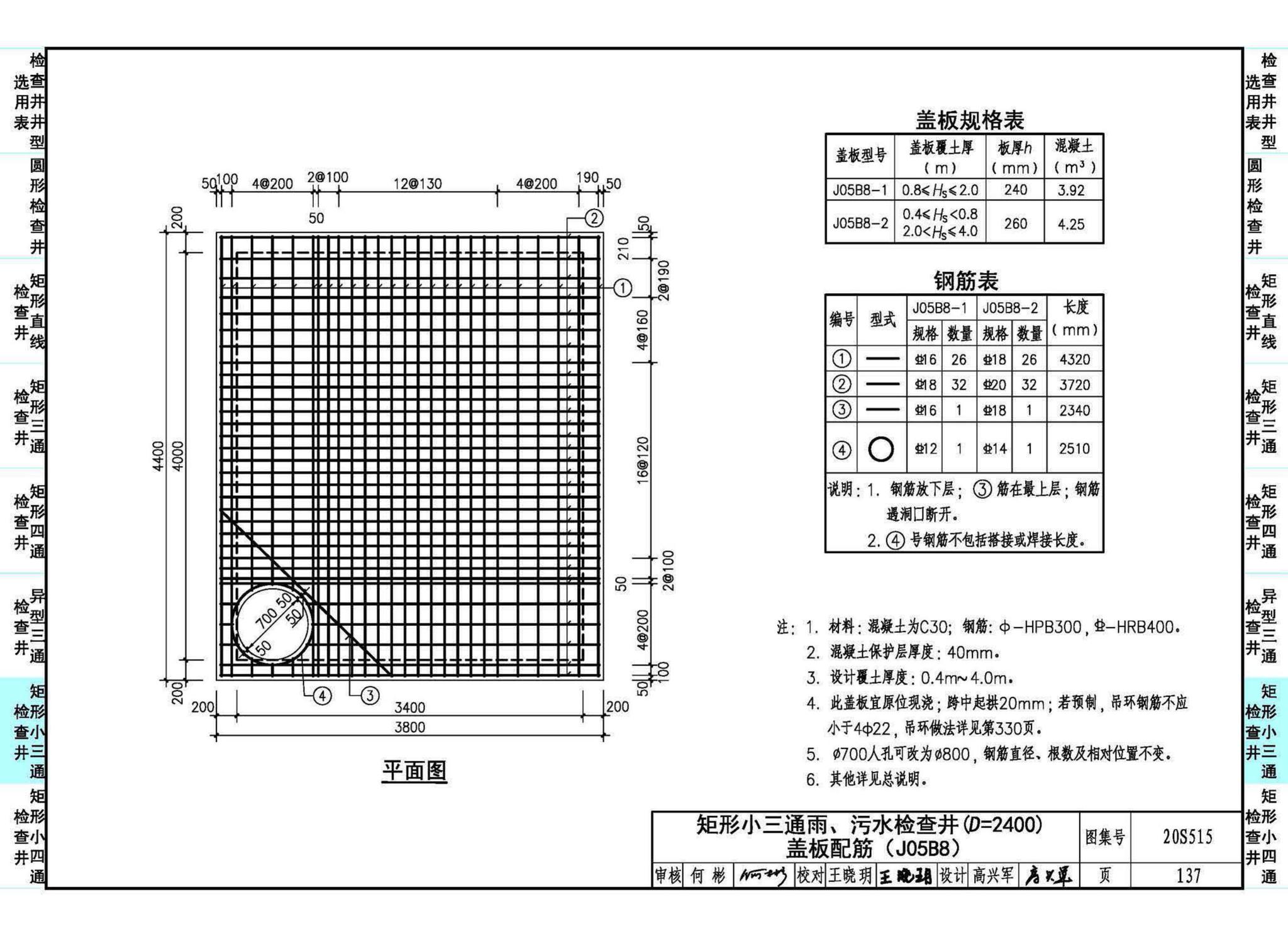 20S515--钢筋混凝土及砖砌排水检查井