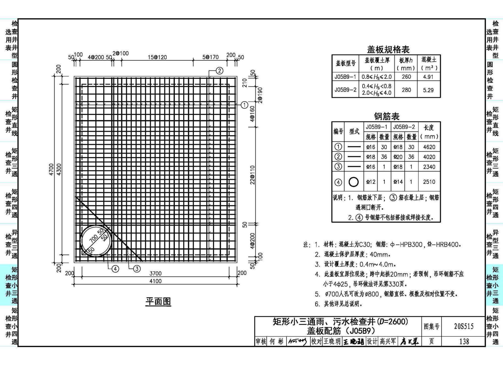 20S515--钢筋混凝土及砖砌排水检查井