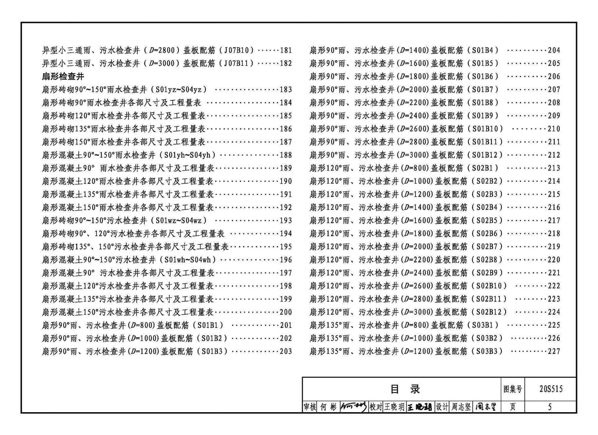 20S515--钢筋混凝土及砖砌排水检查井