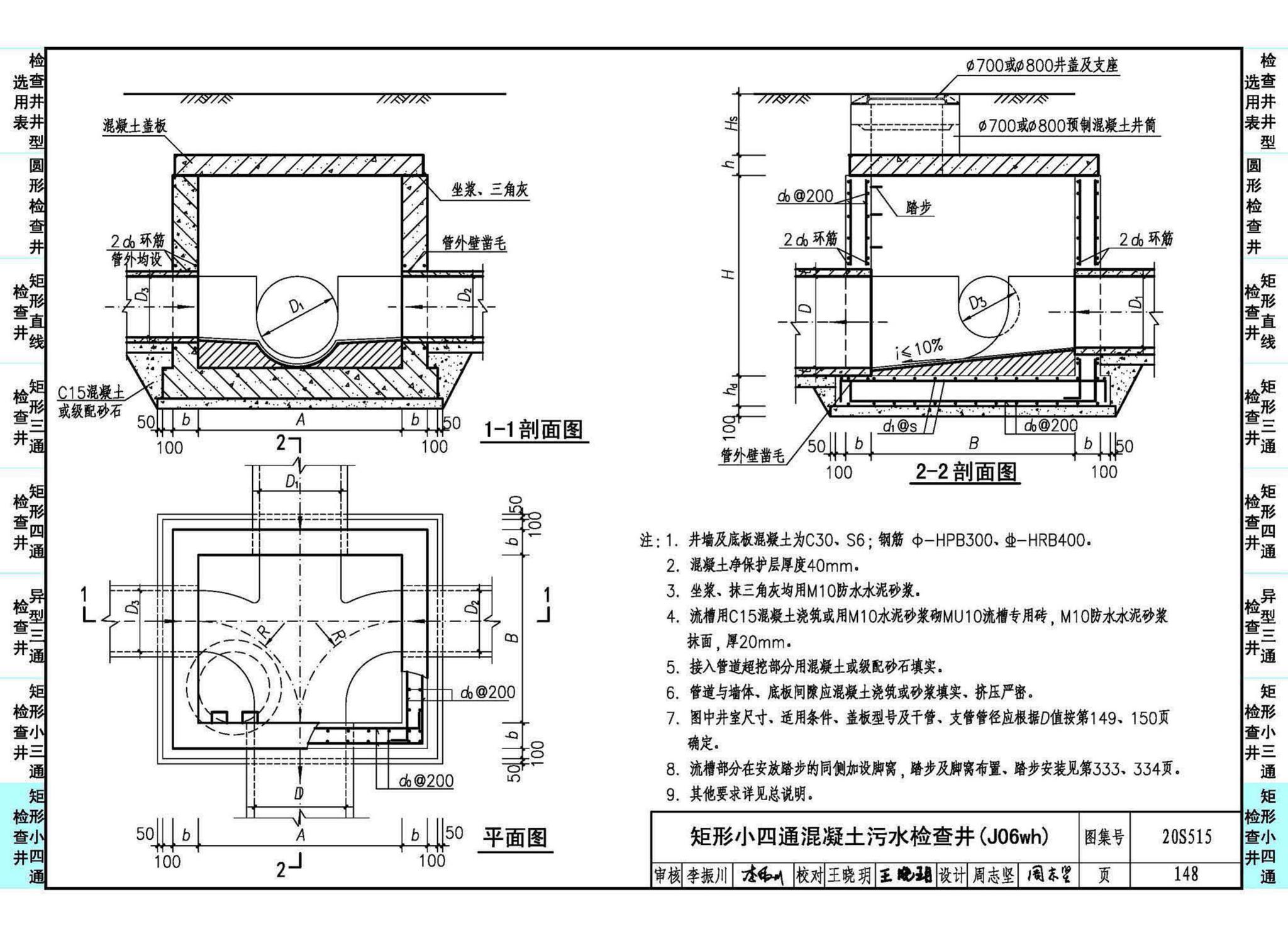 20S515--钢筋混凝土及砖砌排水检查井