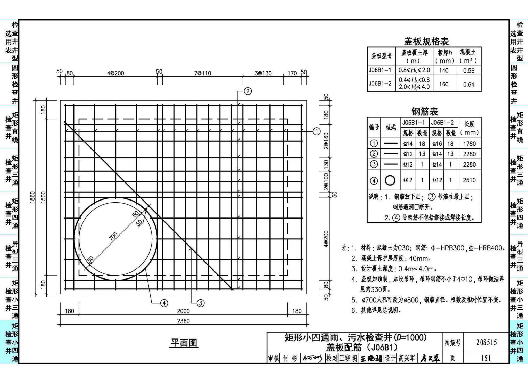 20S515--钢筋混凝土及砖砌排水检查井