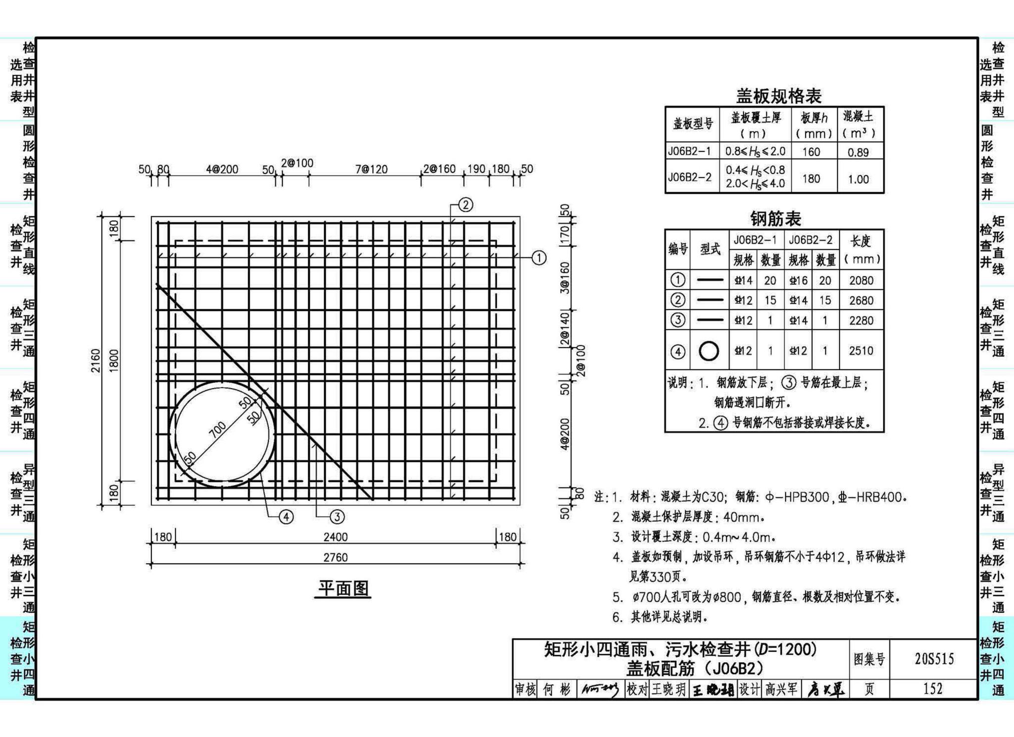 20S515--钢筋混凝土及砖砌排水检查井