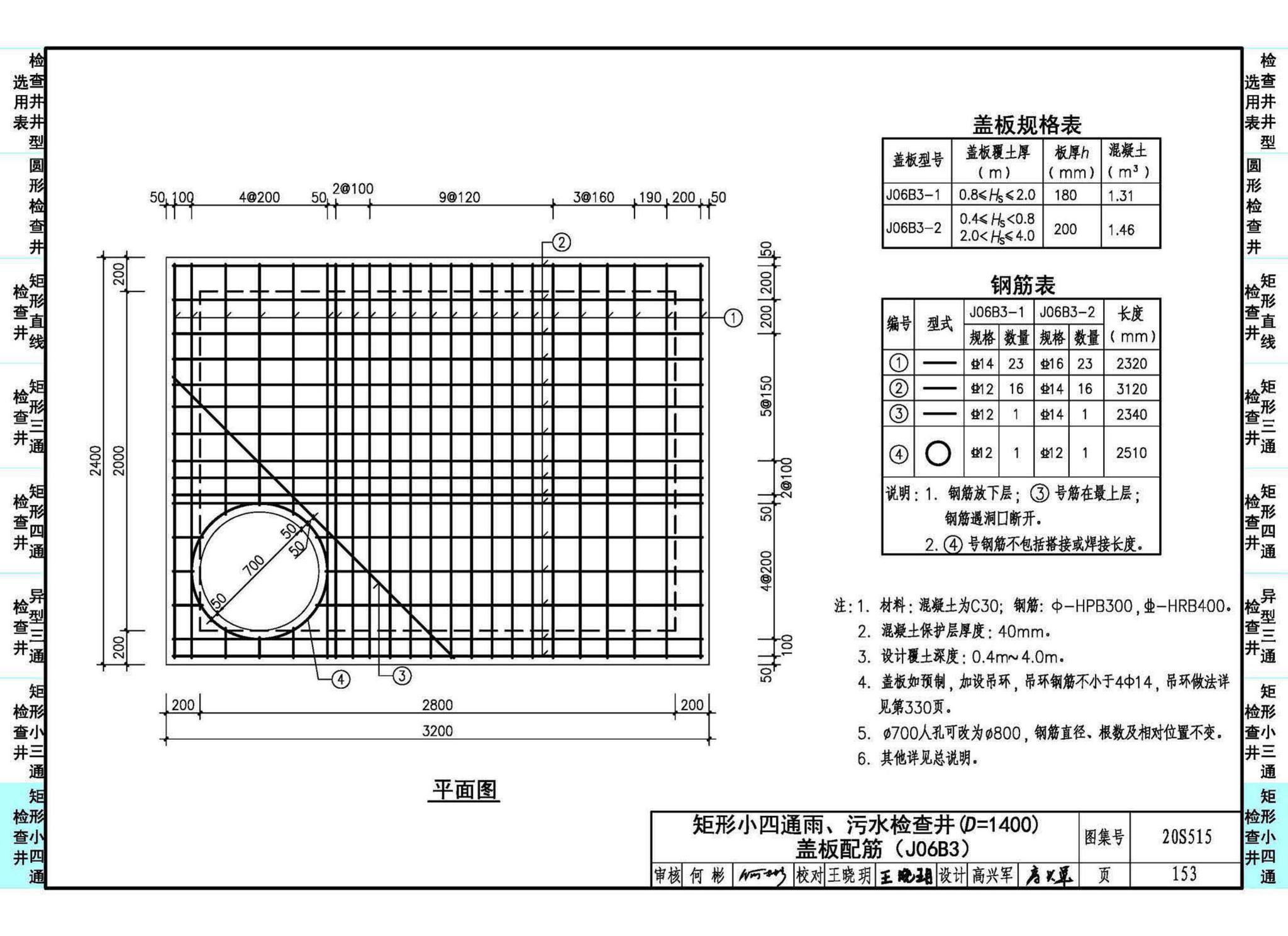 20S515--钢筋混凝土及砖砌排水检查井