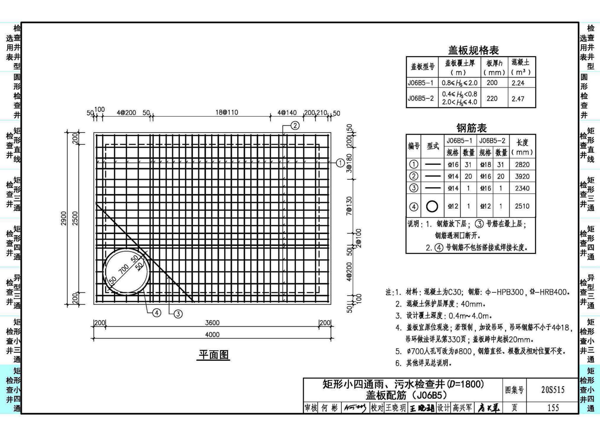 20S515--钢筋混凝土及砖砌排水检查井