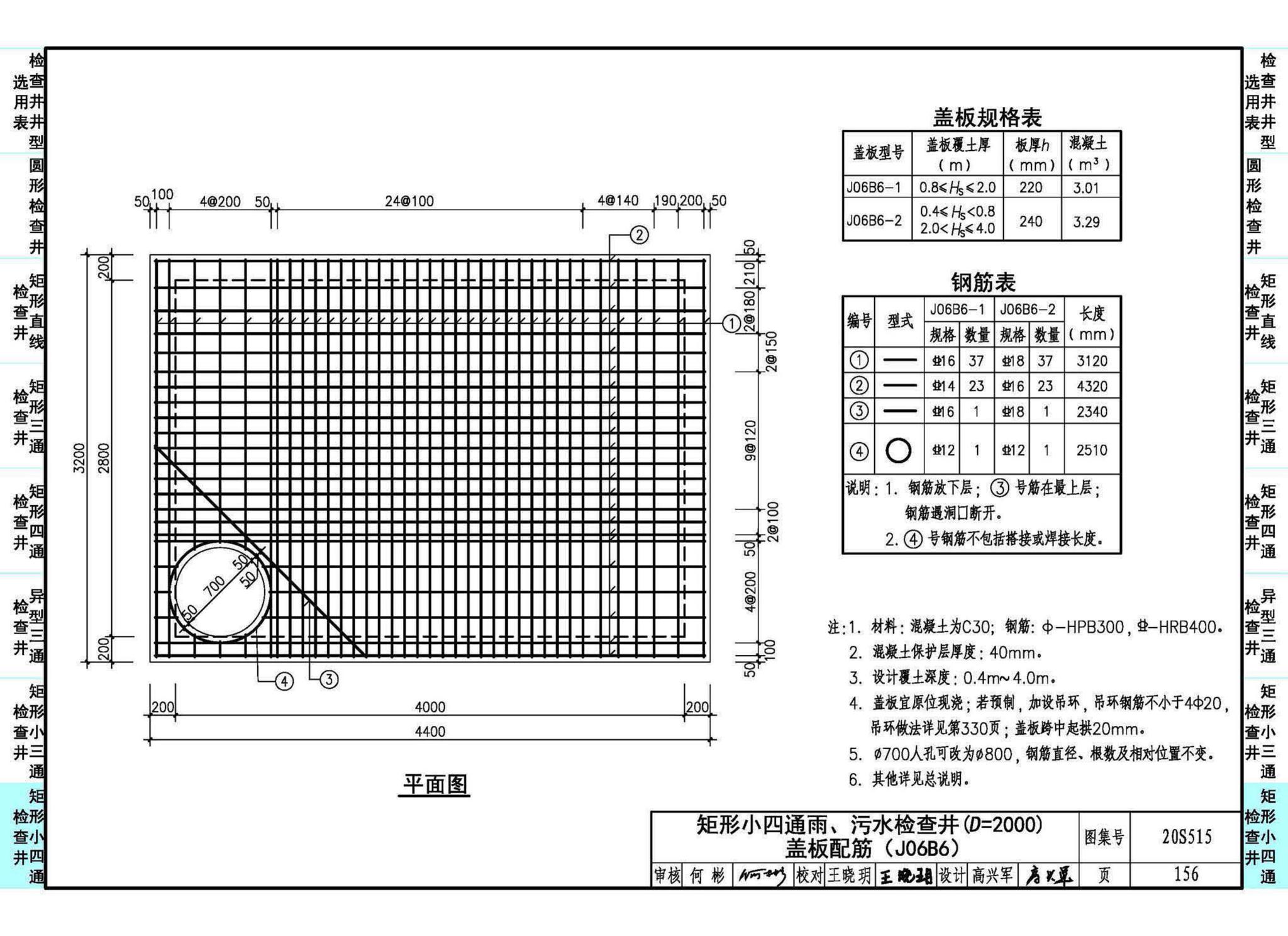 20S515--钢筋混凝土及砖砌排水检查井