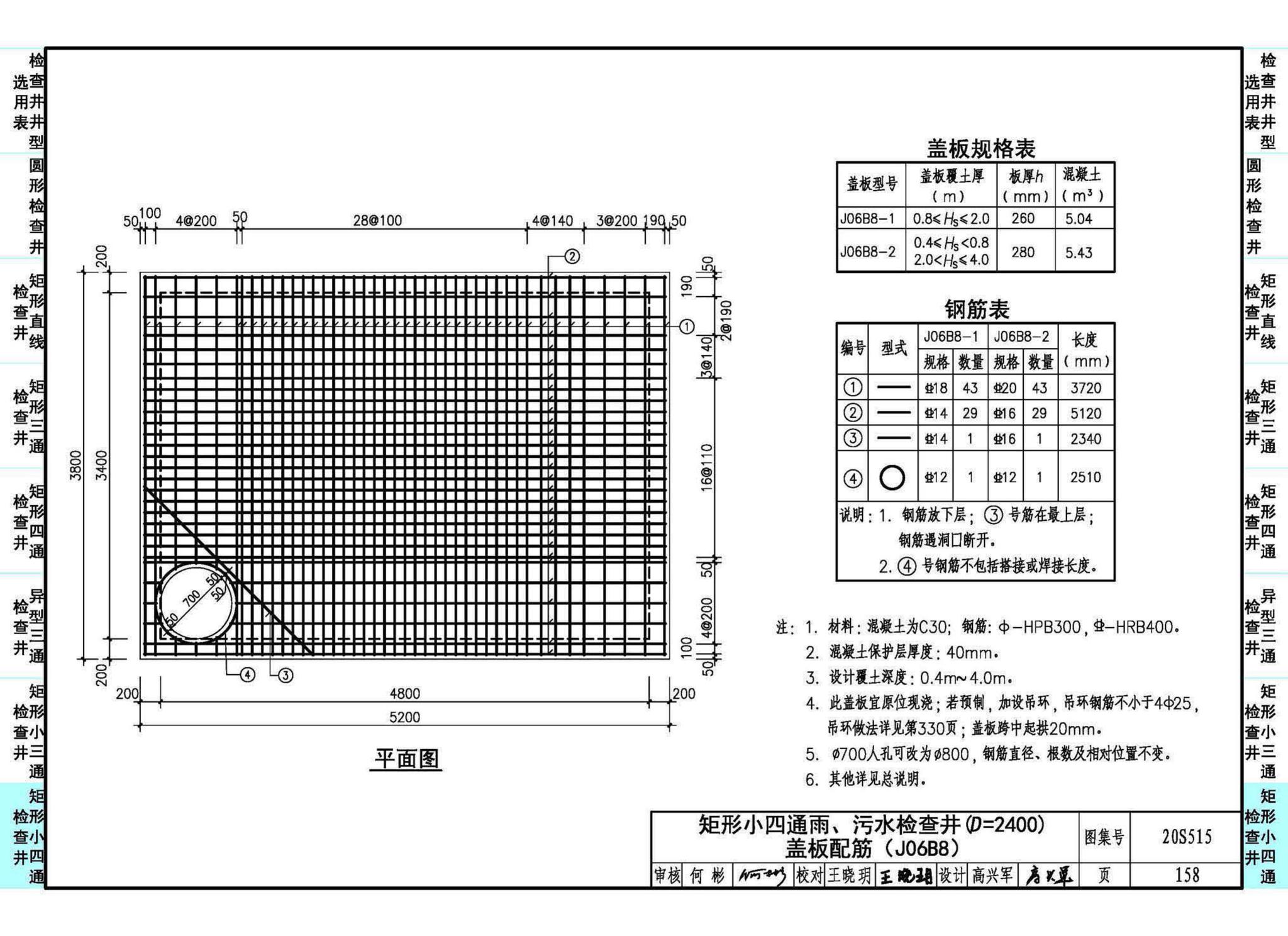 20S515--钢筋混凝土及砖砌排水检查井