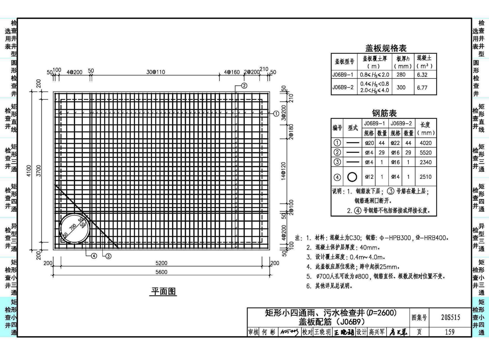 20S515--钢筋混凝土及砖砌排水检查井