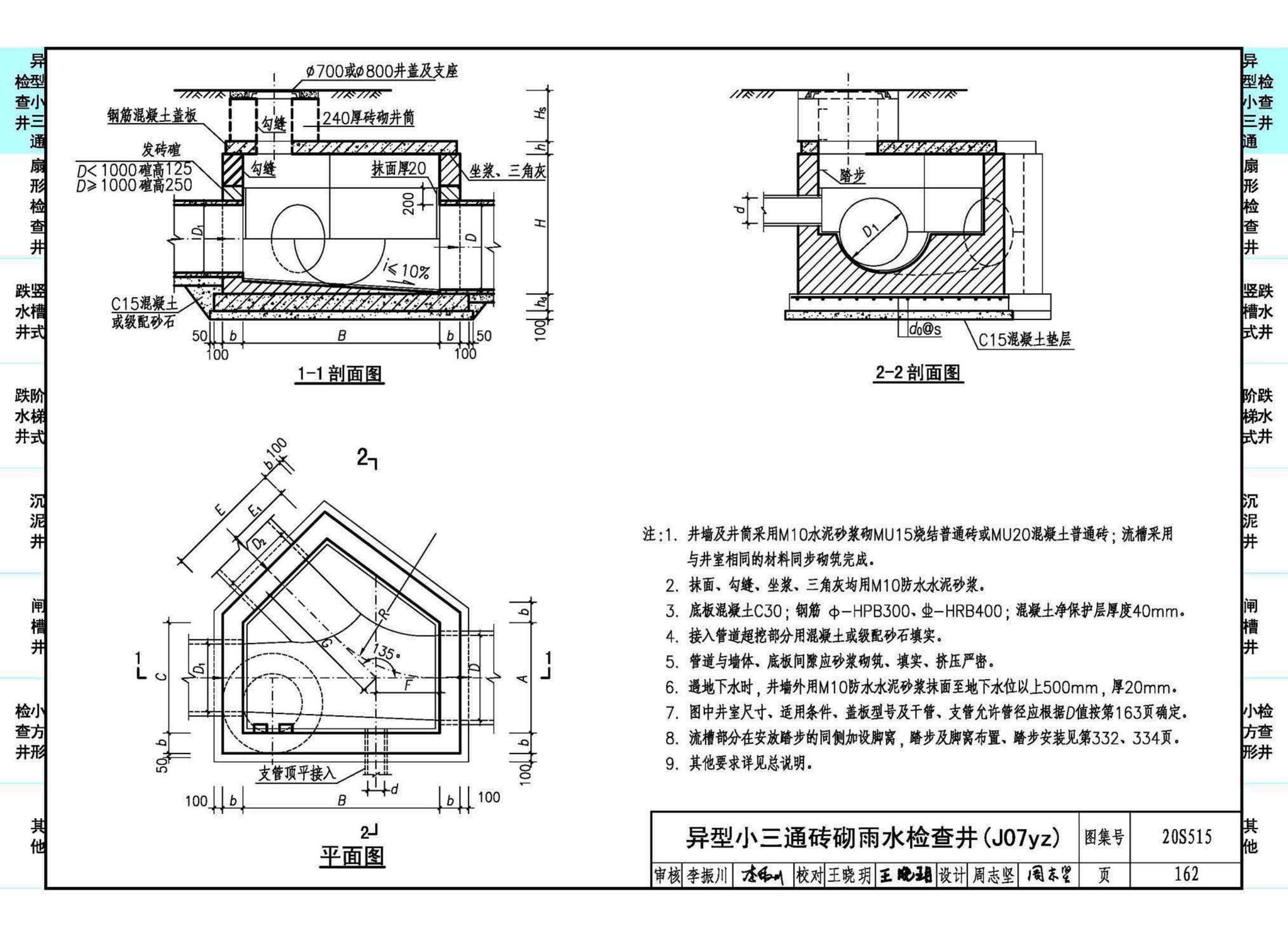 20S515--钢筋混凝土及砖砌排水检查井