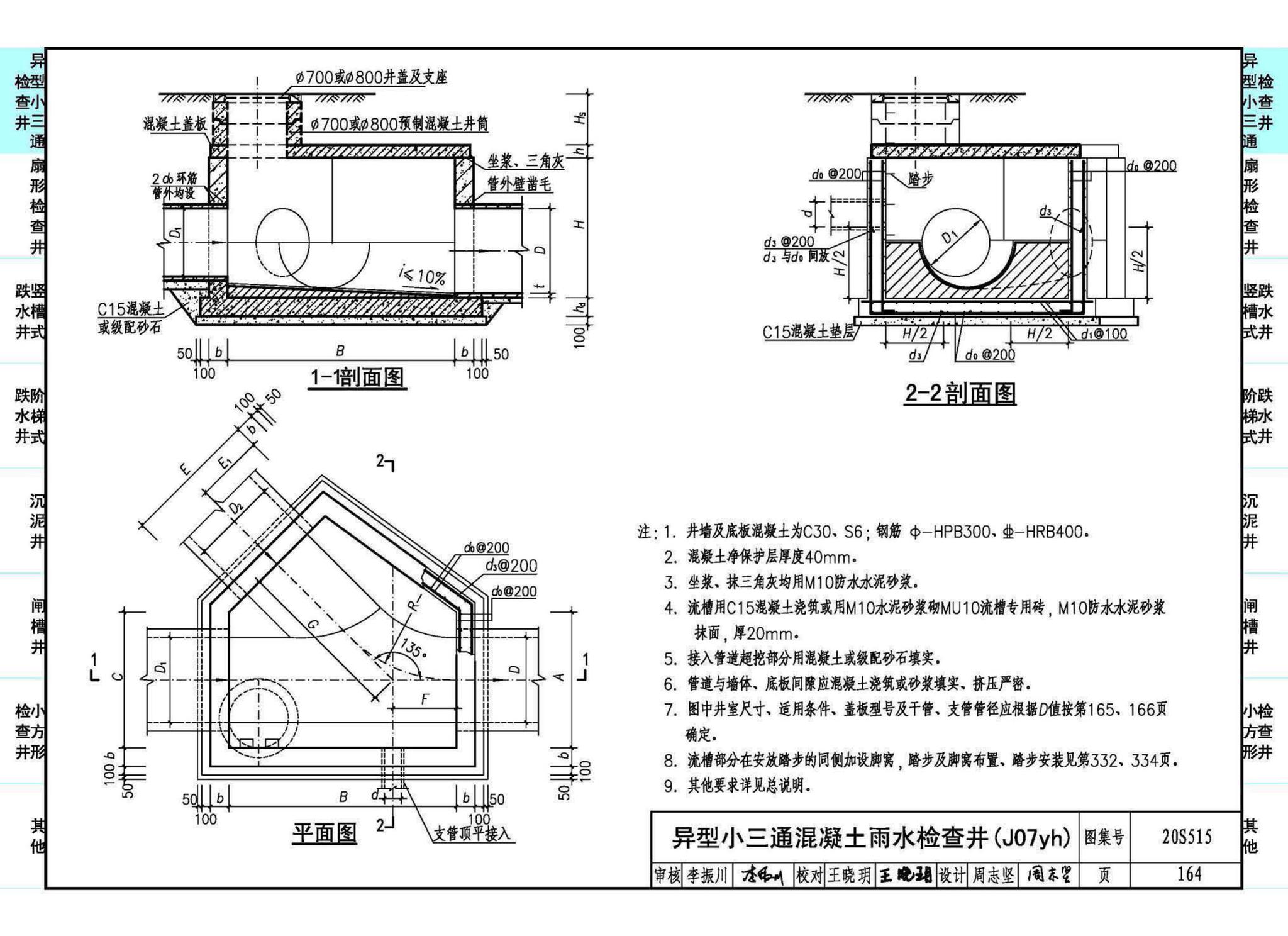 20S515--钢筋混凝土及砖砌排水检查井