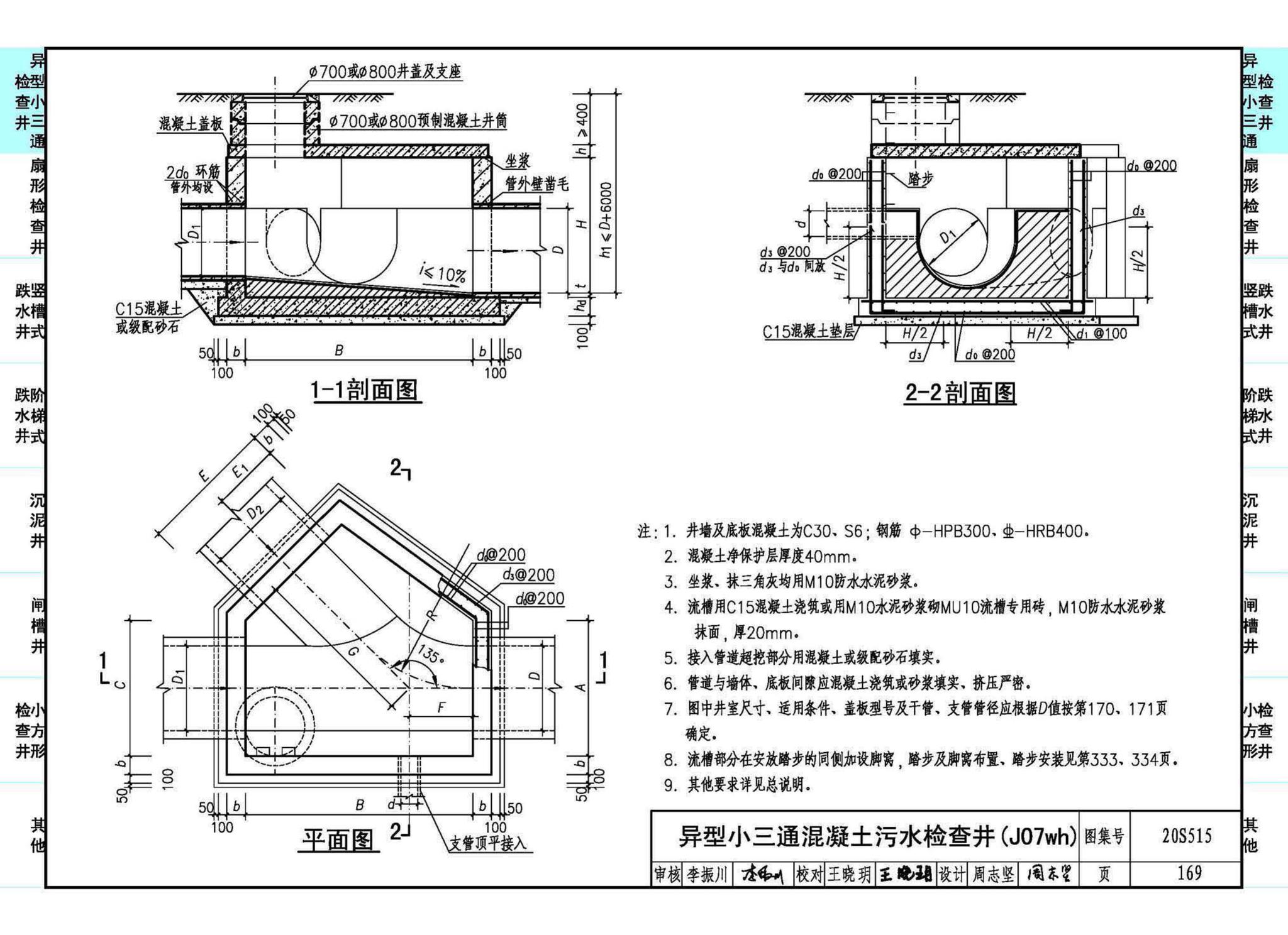 20S515--钢筋混凝土及砖砌排水检查井