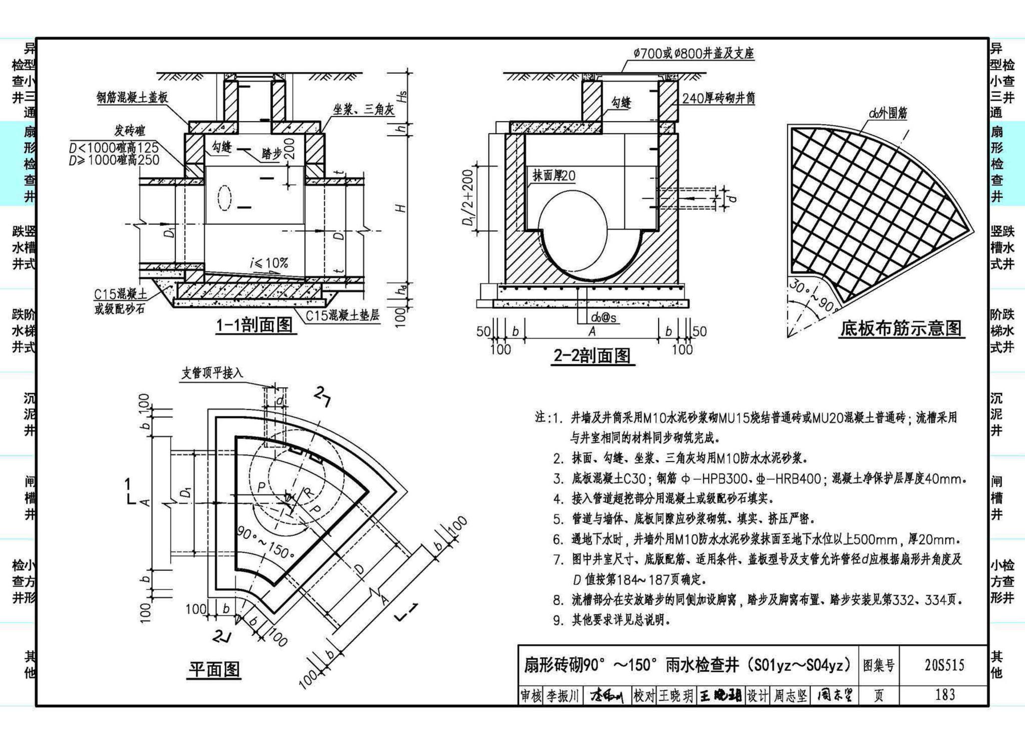 20S515--钢筋混凝土及砖砌排水检查井