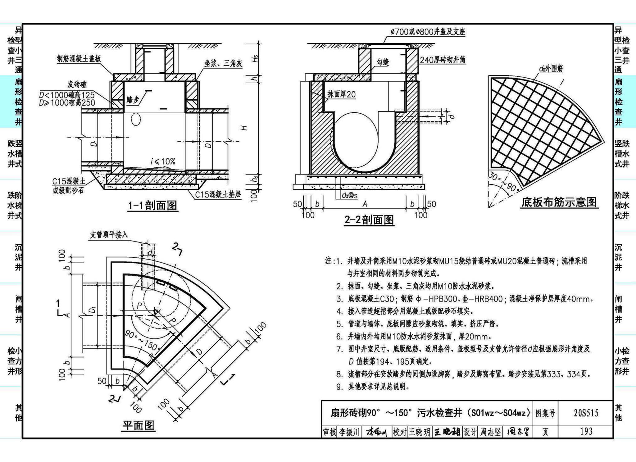 20S515--钢筋混凝土及砖砌排水检查井