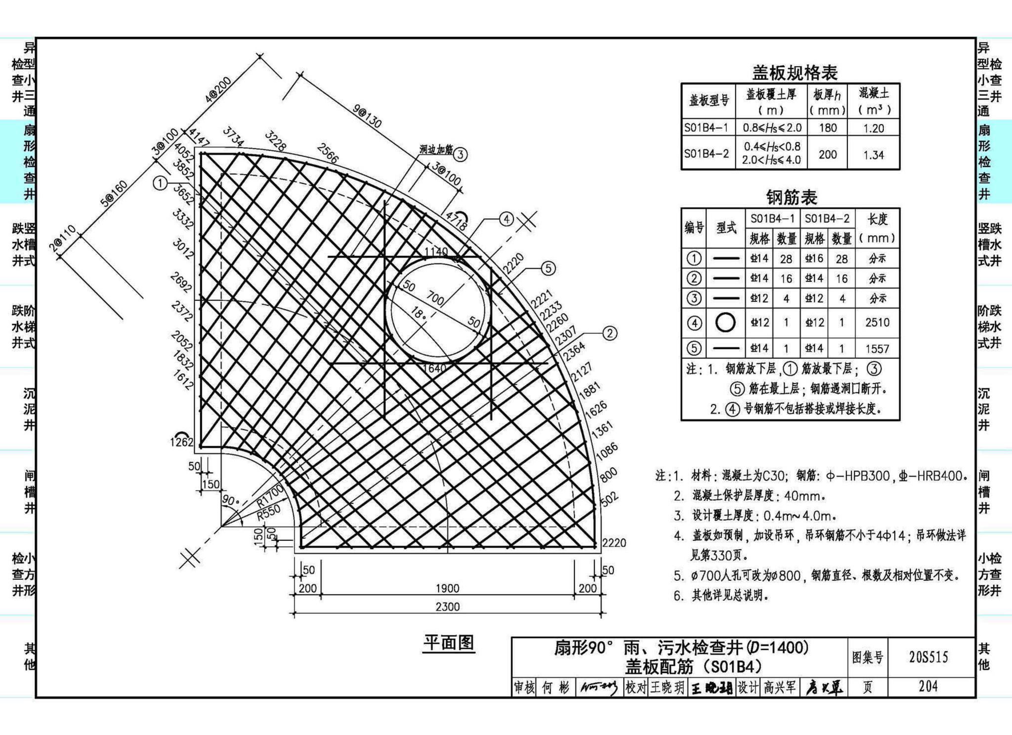 20S515--钢筋混凝土及砖砌排水检查井