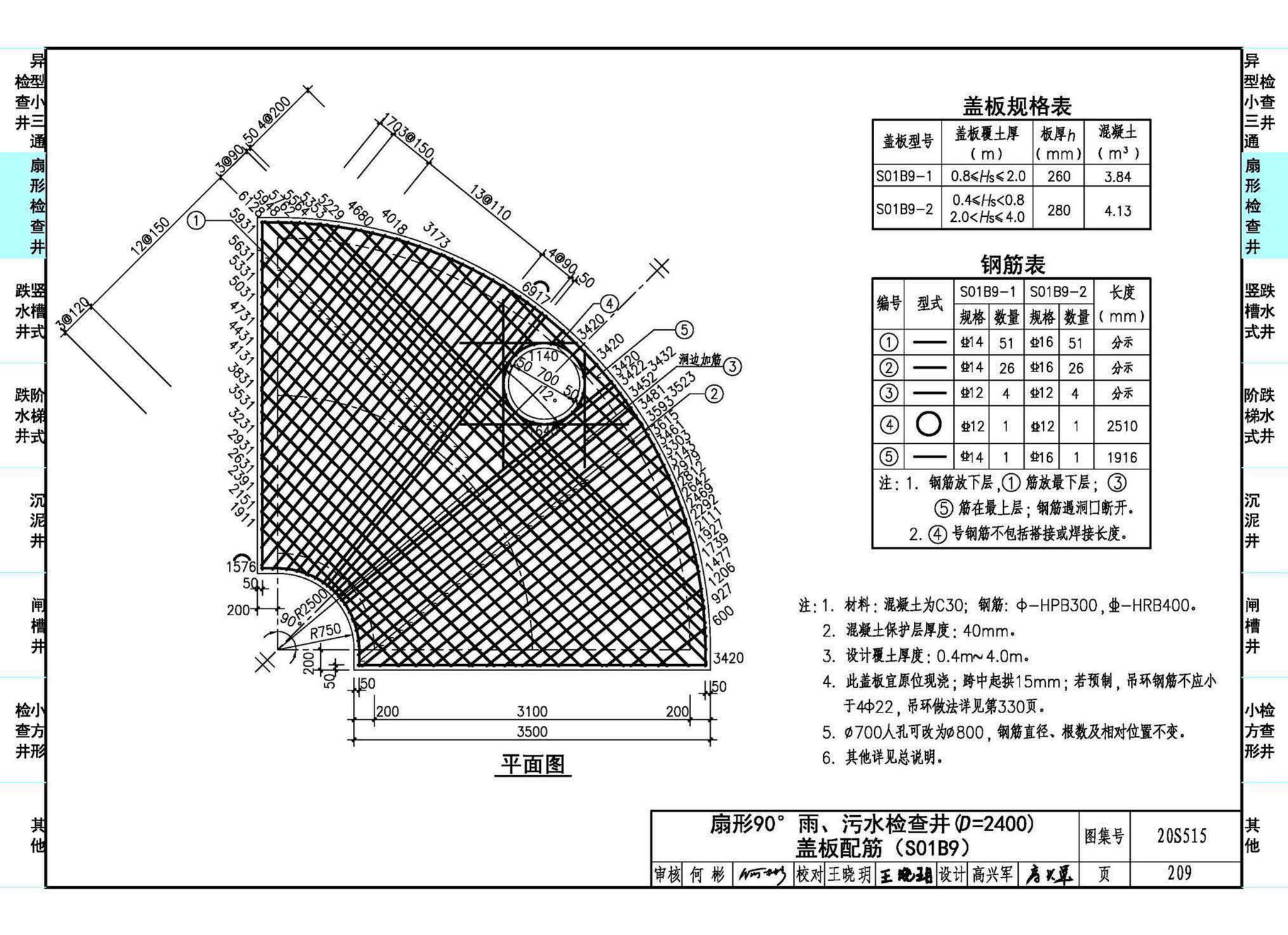 20S515--钢筋混凝土及砖砌排水检查井