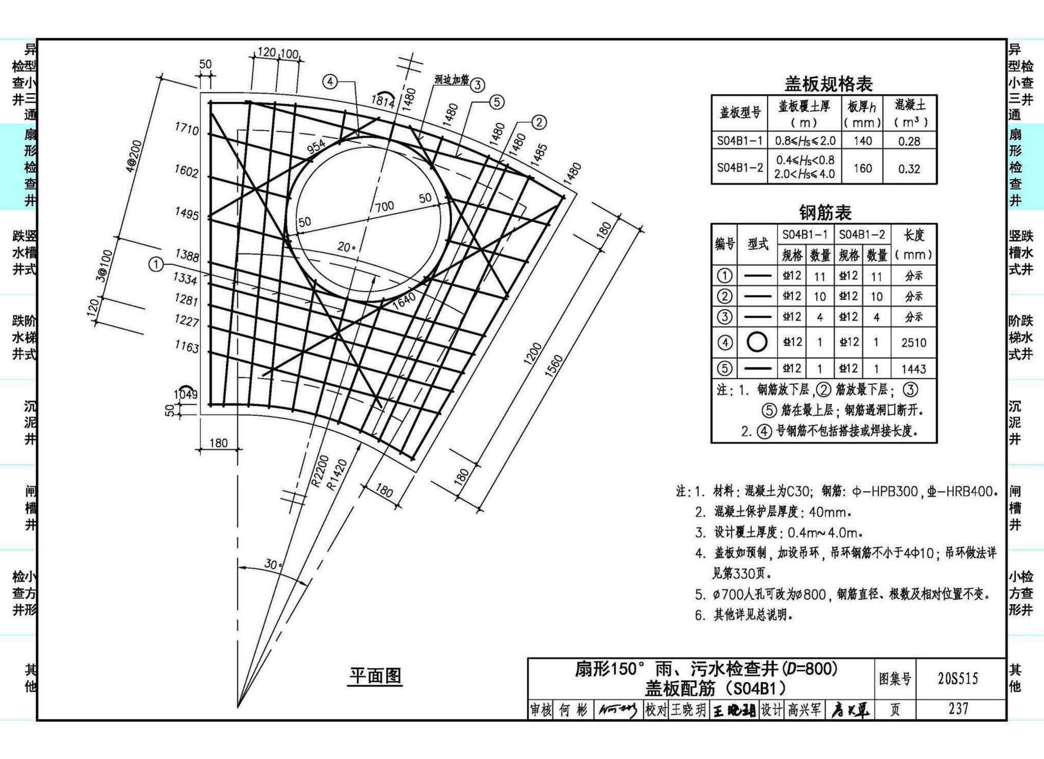 20S515--钢筋混凝土及砖砌排水检查井